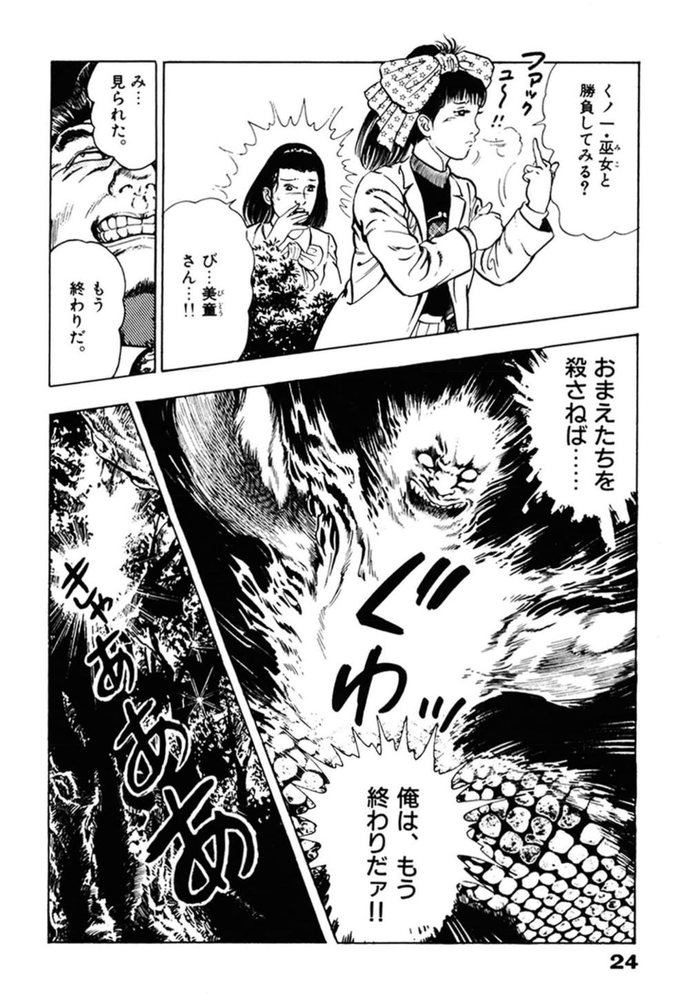 Injuu Gakuen La☆Blue Girl - Page 24