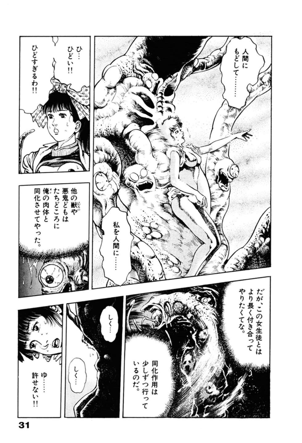 Injuu Gakuen La☆Blue Girl - Page 31