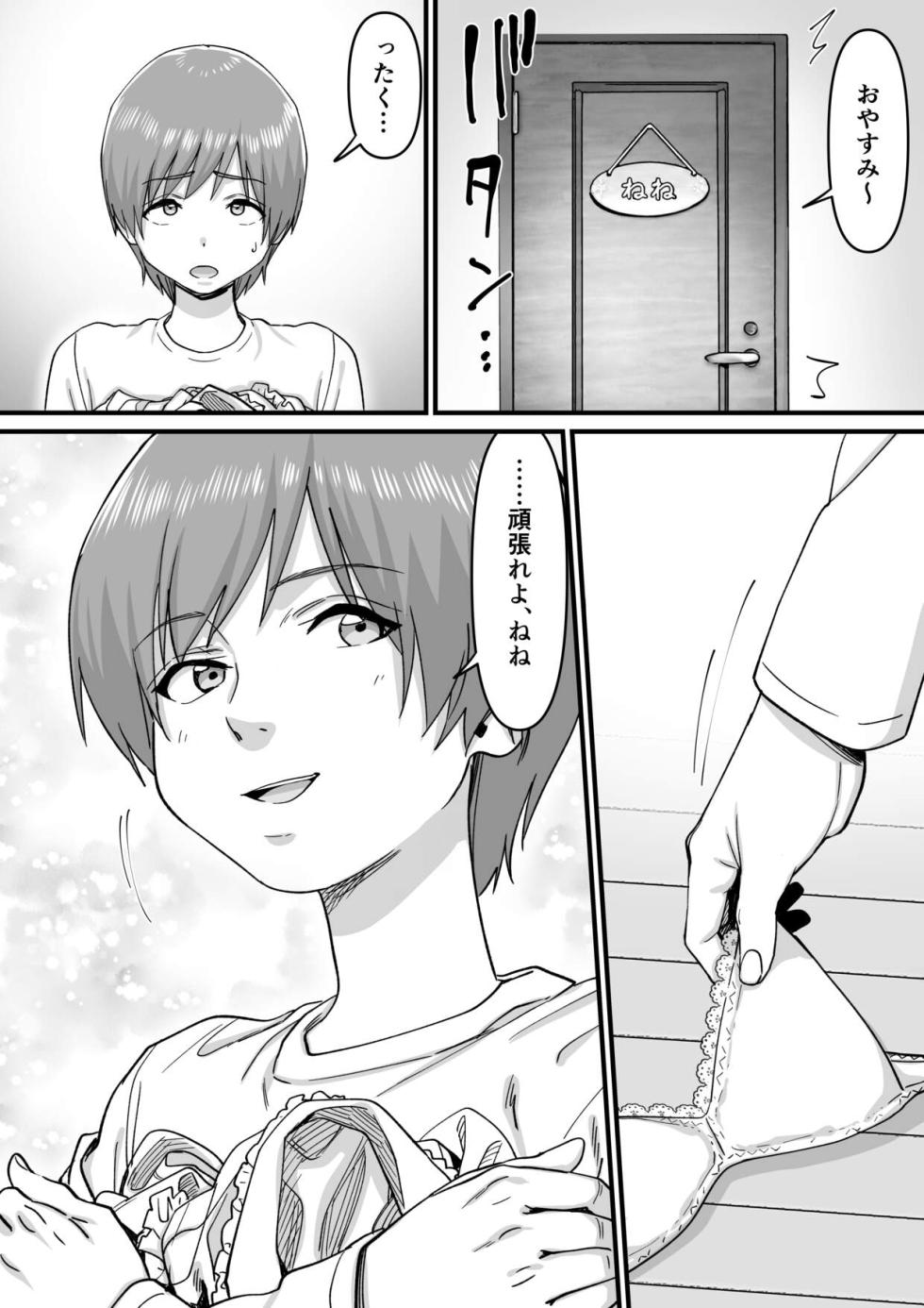 [P&I (Satsukimasu)] Imouto Idol wa Madoromi no Naka de - Page 6
