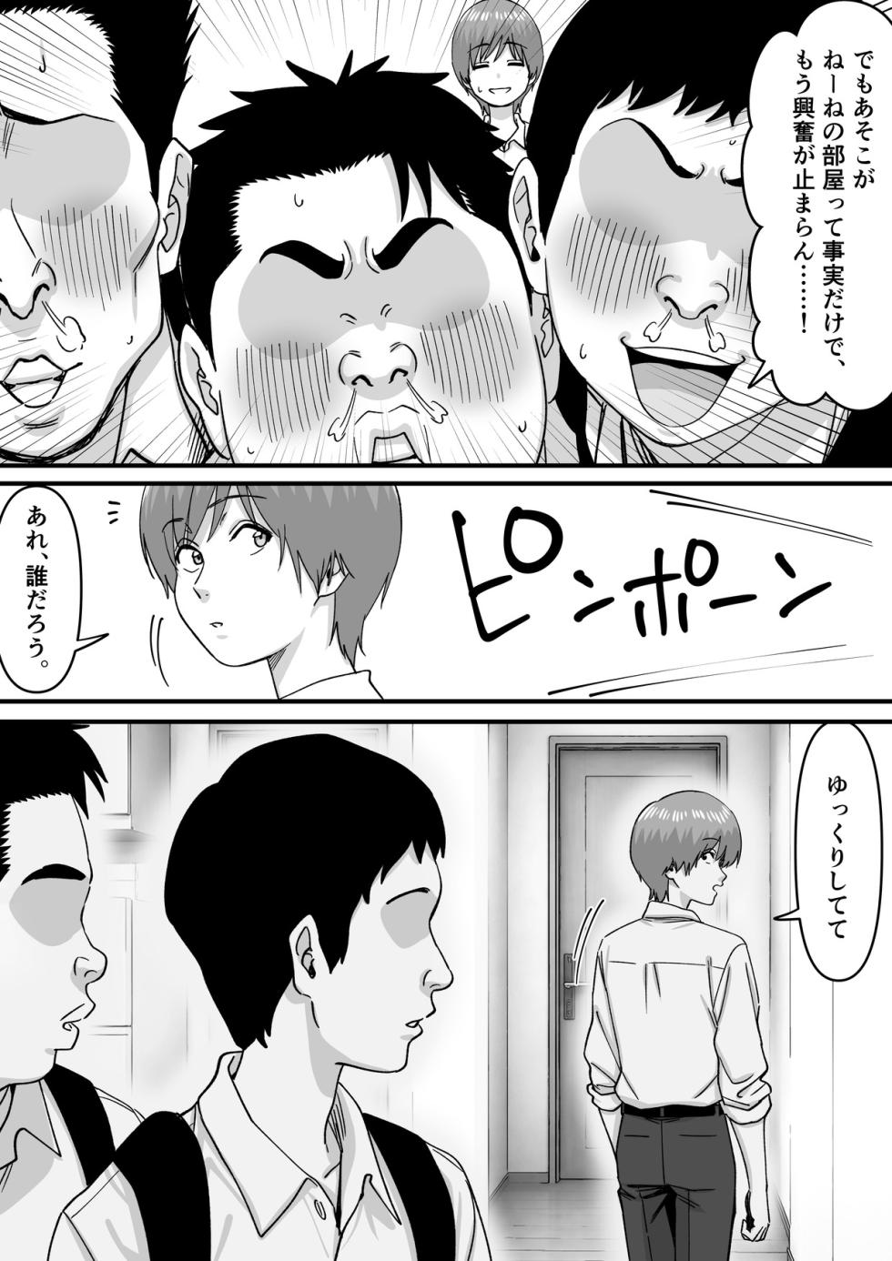 [P&I (Satsukimasu)] Imouto Idol wa Madoromi no Naka de - Page 17