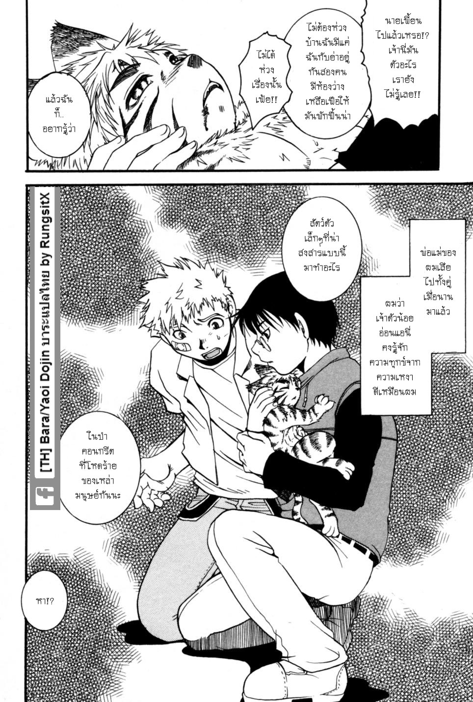 [Hibakichi] BEAST HEAVEN [Thai] - Page 6