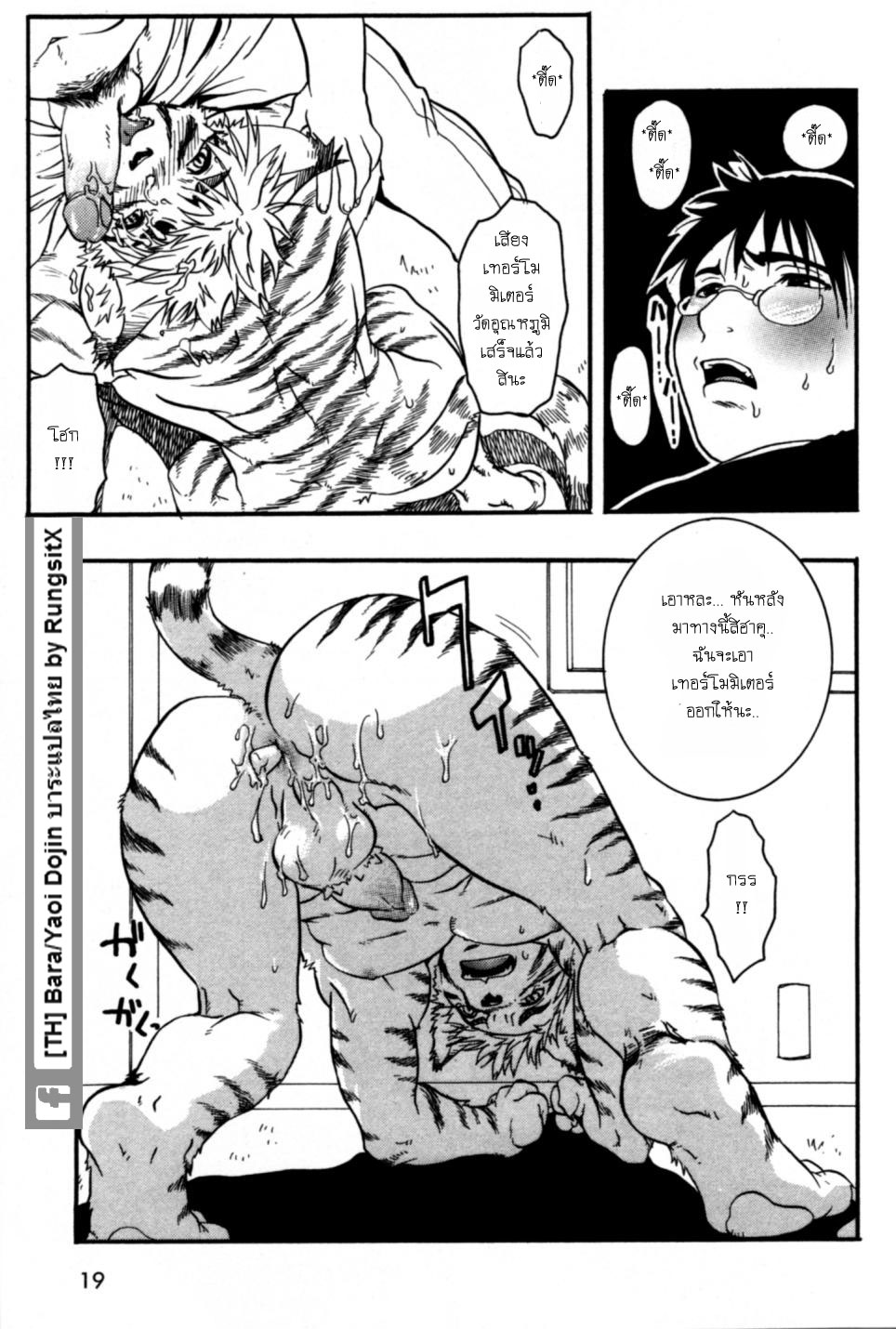 [Hibakichi] BEAST HEAVEN [Thai] - Page 16