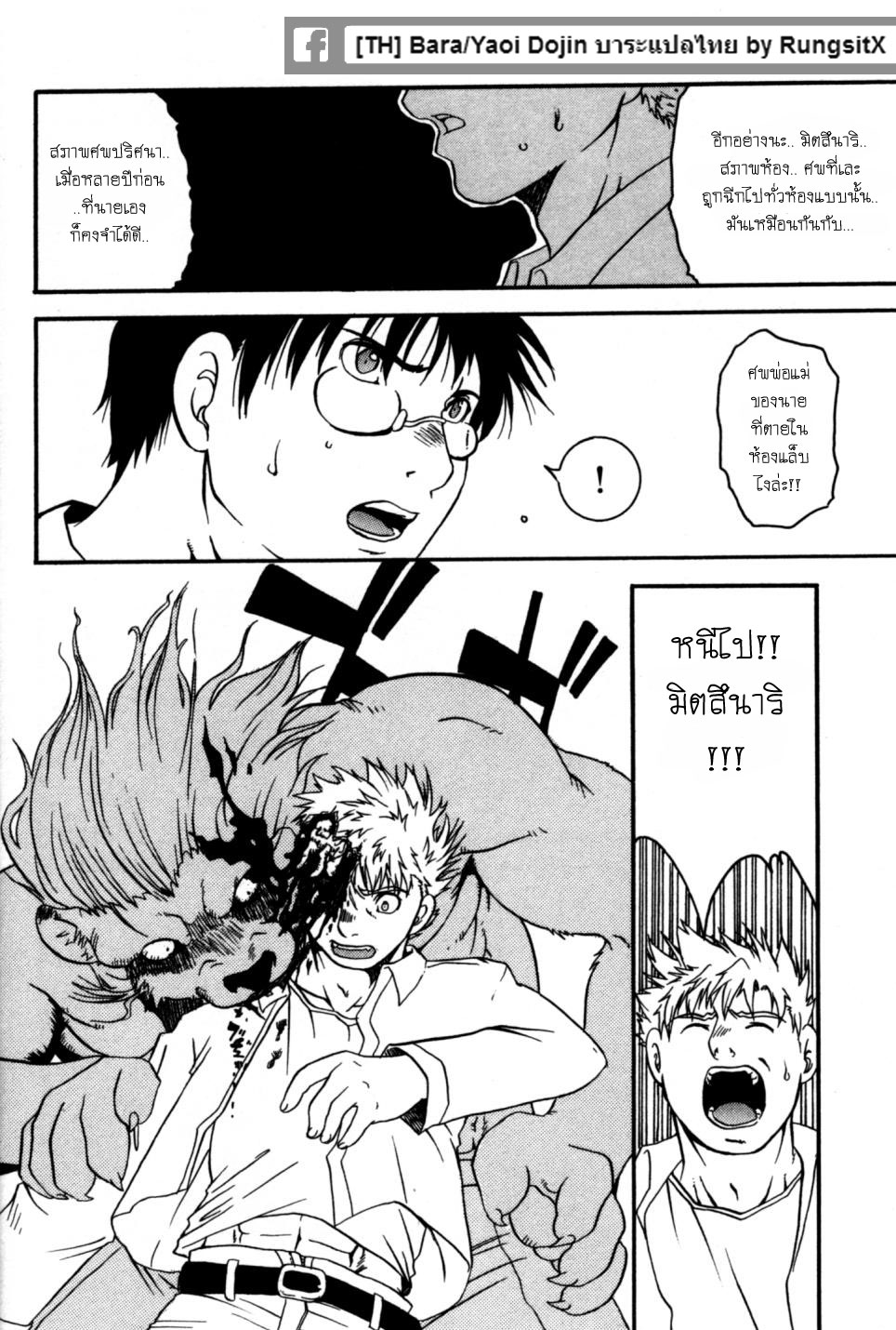 [Hibakichi] BEAST HEAVEN [Thai] - Page 23