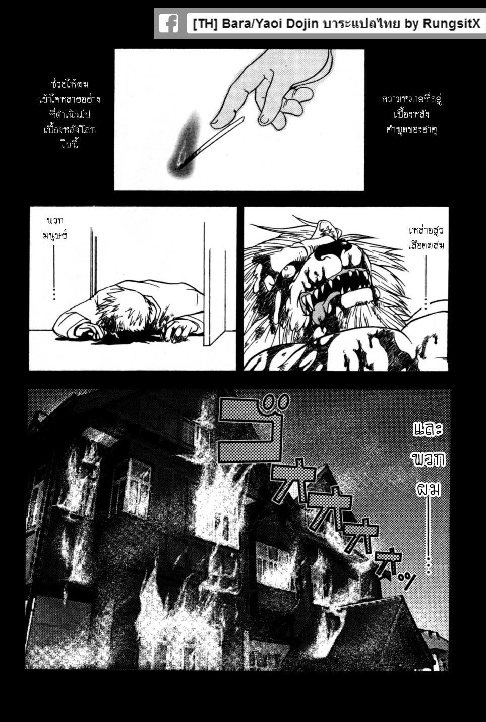 [Hibakichi] BEAST HEAVEN [Thai] - Page 30