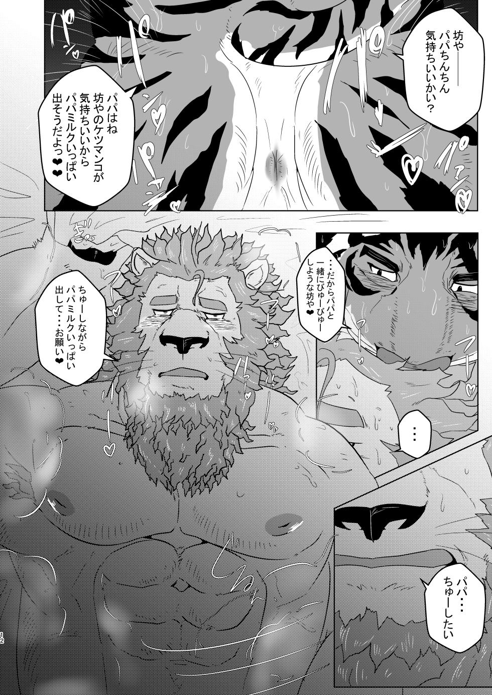 [虎白 (kohaku)] YOURSDADDYTIGER [Japanese][Digital] - Page 12