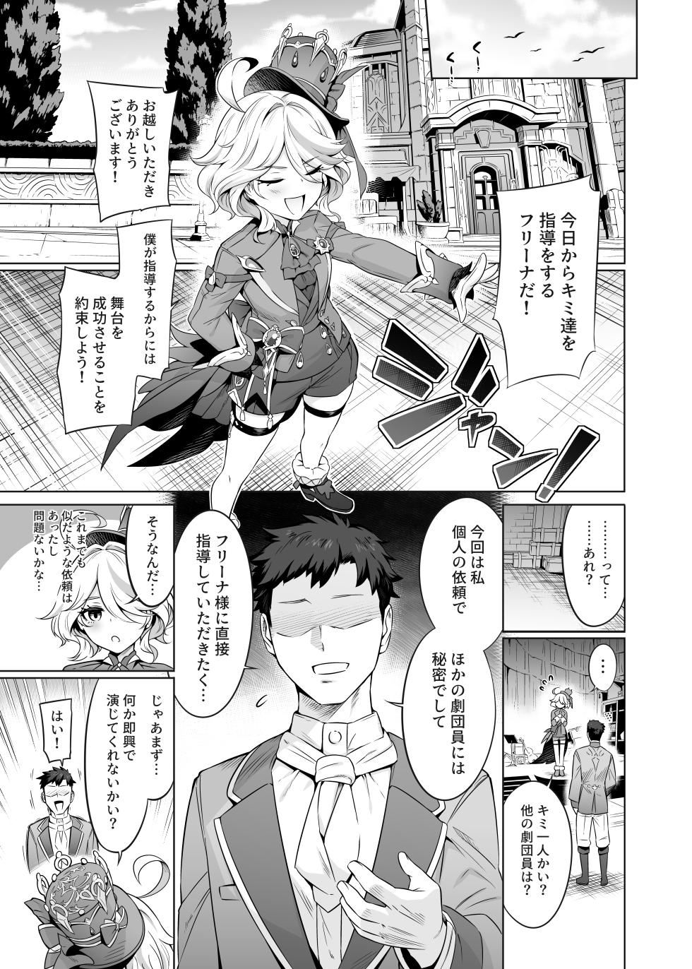 [Tottoko Starou (Mda Starou)] Wakattemasu yo ne? Furina-sama (Genshin Impact) [Japanese, Chinese, Korean, Spanish, English] [Digital] - Page 6