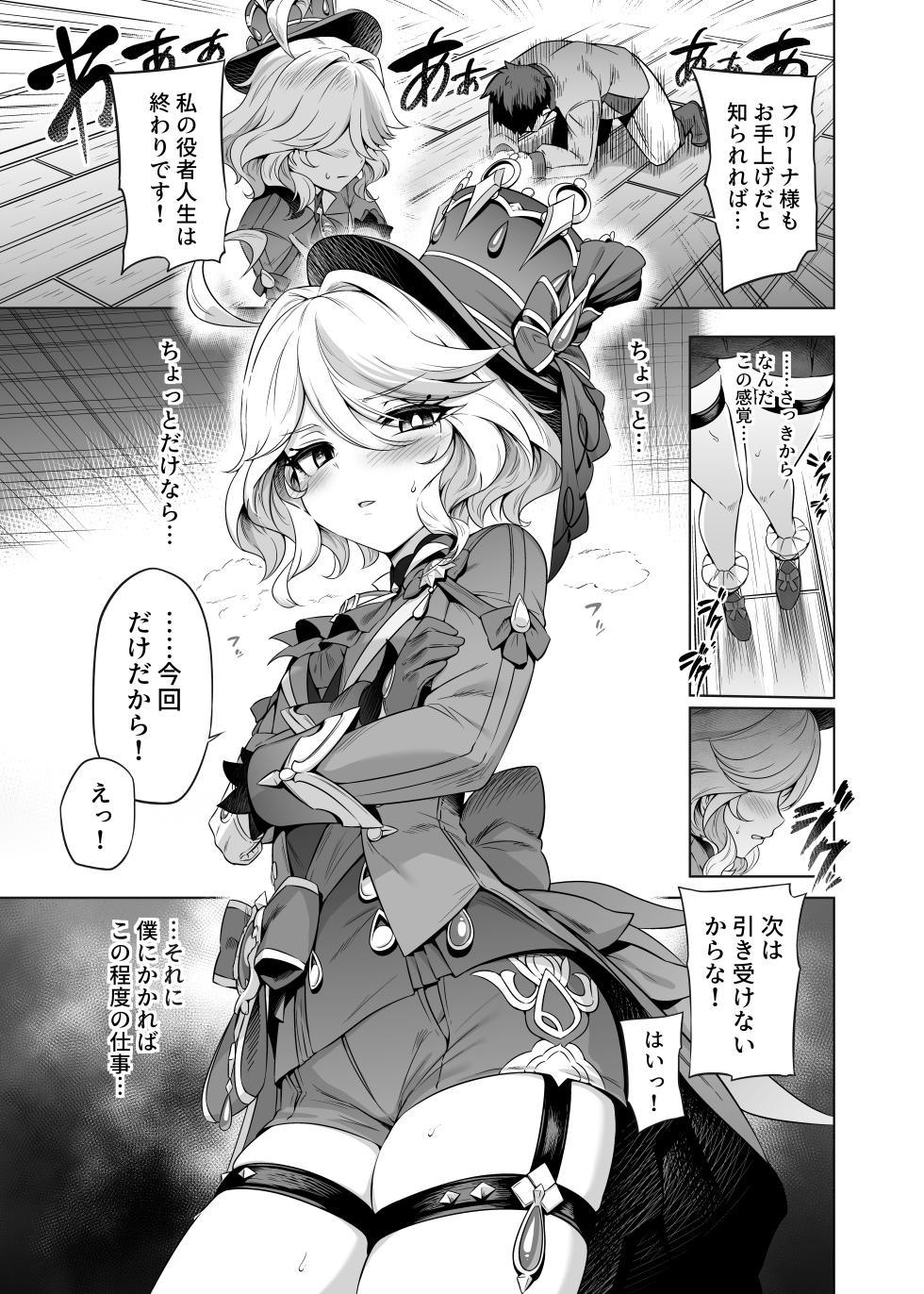 [Tottoko Starou (Mda Starou)] Wakattemasu yo ne? Furina-sama (Genshin Impact) [Japanese, Chinese, Korean, Spanish, English] [Digital] - Page 10