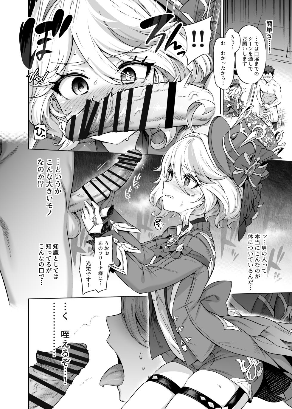 [Tottoko Starou (Mda Starou)] Wakattemasu yo ne? Furina-sama (Genshin Impact) [Japanese, Chinese, Korean, Spanish, English] [Digital] - Page 11