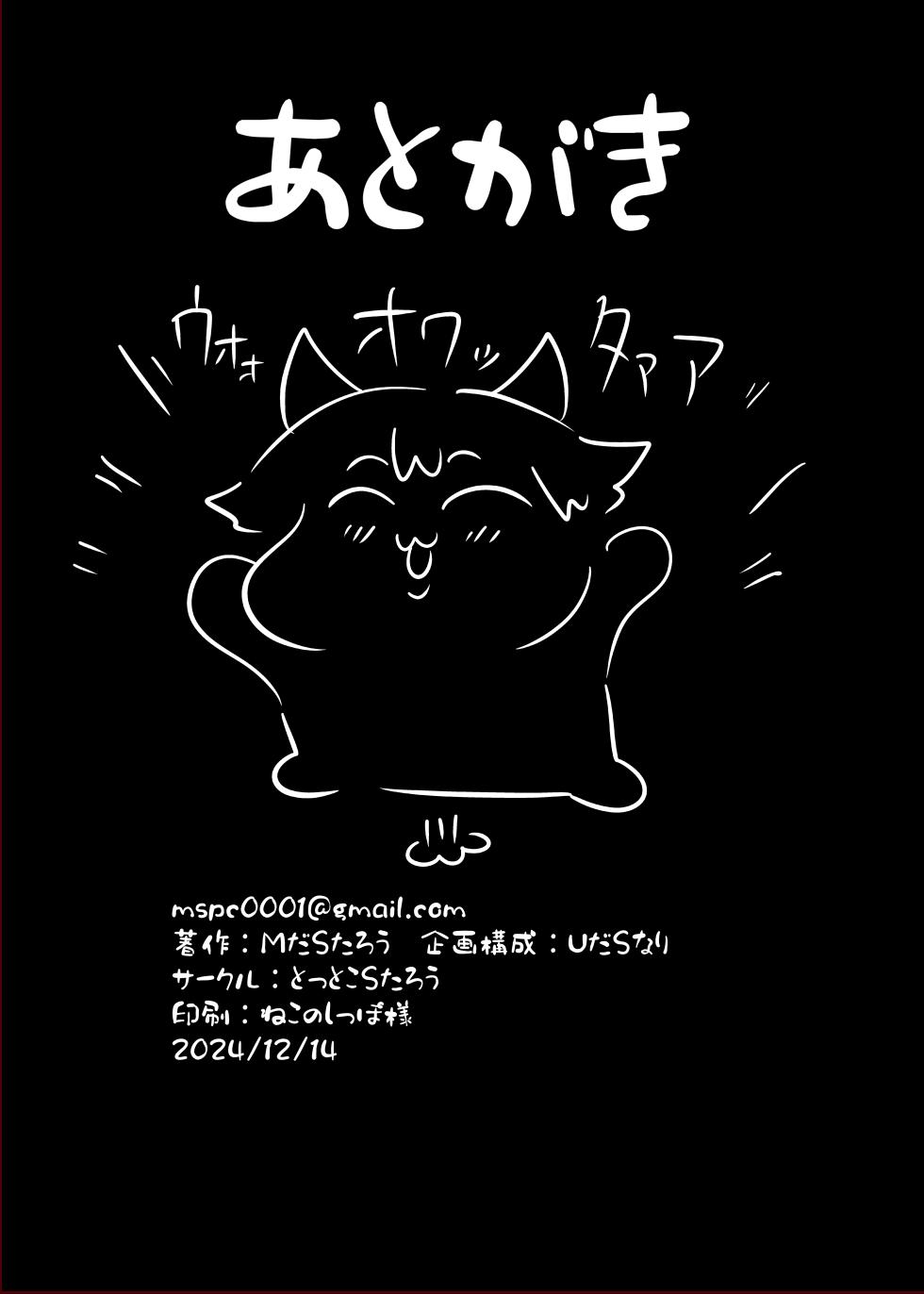 [Tottoko Starou (Mda Starou)] Wakattemasu yo ne? Furina-sama (Genshin Impact) [Japanese, Chinese, Korean, Spanish, English] [Digital] - Page 35