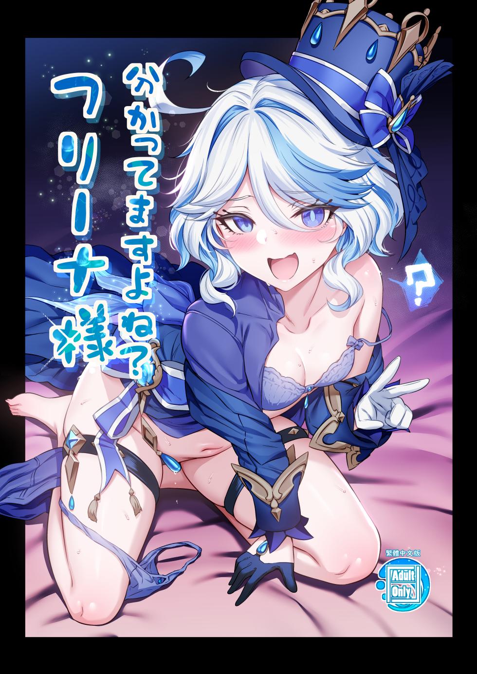 [Tottoko Starou (Mda Starou)] Wakattemasu yo ne? Furina-sama (Genshin Impact) [Japanese, Chinese, Korean, Spanish, English] [Digital] - Page 37