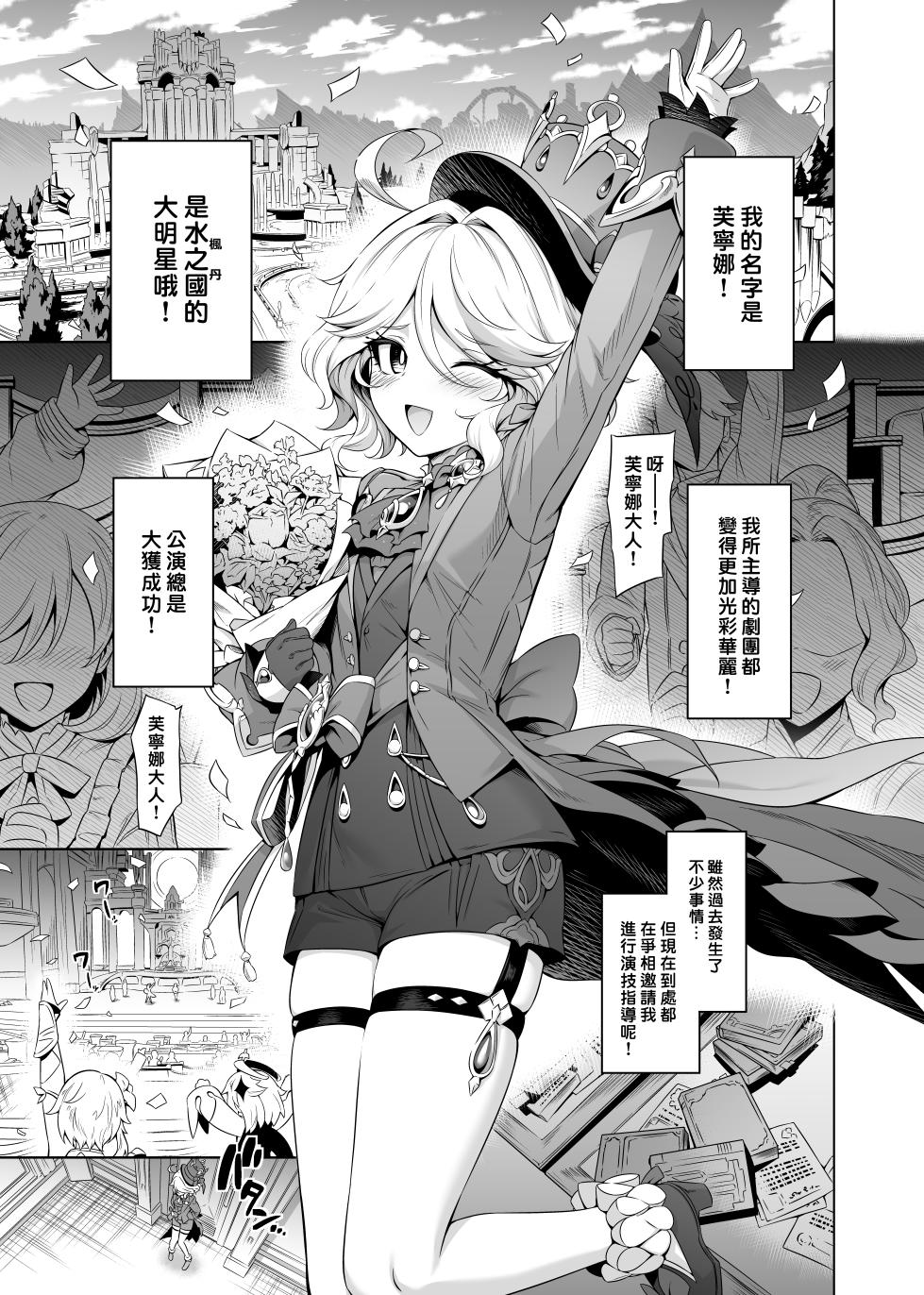 [Tottoko Starou (Mda Starou)] Wakattemasu yo ne? Furina-sama (Genshin Impact) [Japanese, Chinese, Korean, Spanish, English] [Digital] - Page 40