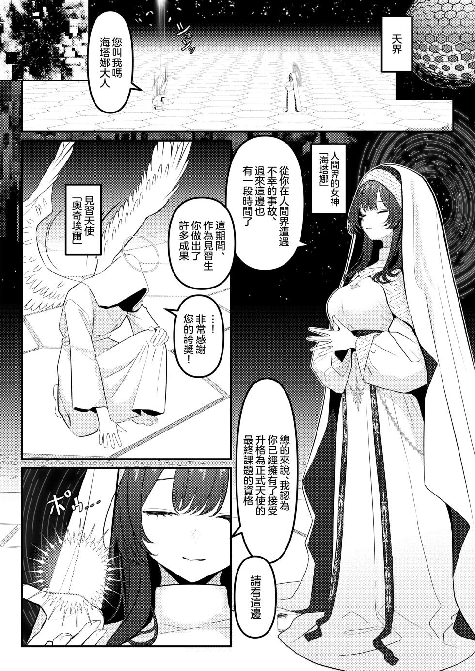 [Oden Ohgan (TuriSasu)] Holy Bitch 1 [Chinese] [瑞树汉化组] [Digital] - Page 3