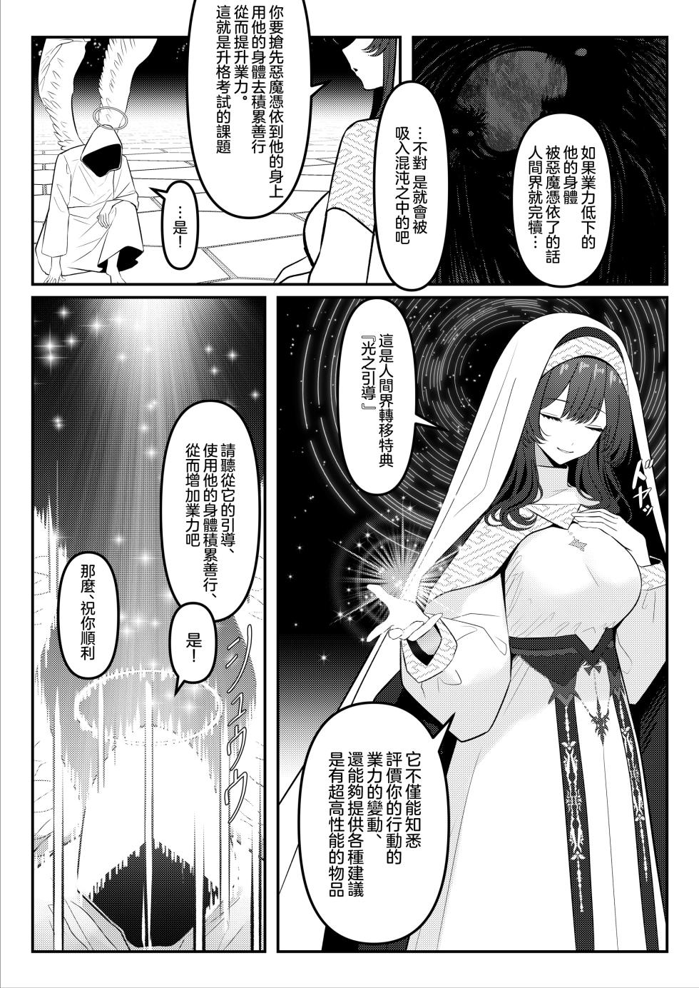 [Oden Ohgan (TuriSasu)] Holy Bitch 1 [Chinese] [瑞树汉化组] [Digital] - Page 5