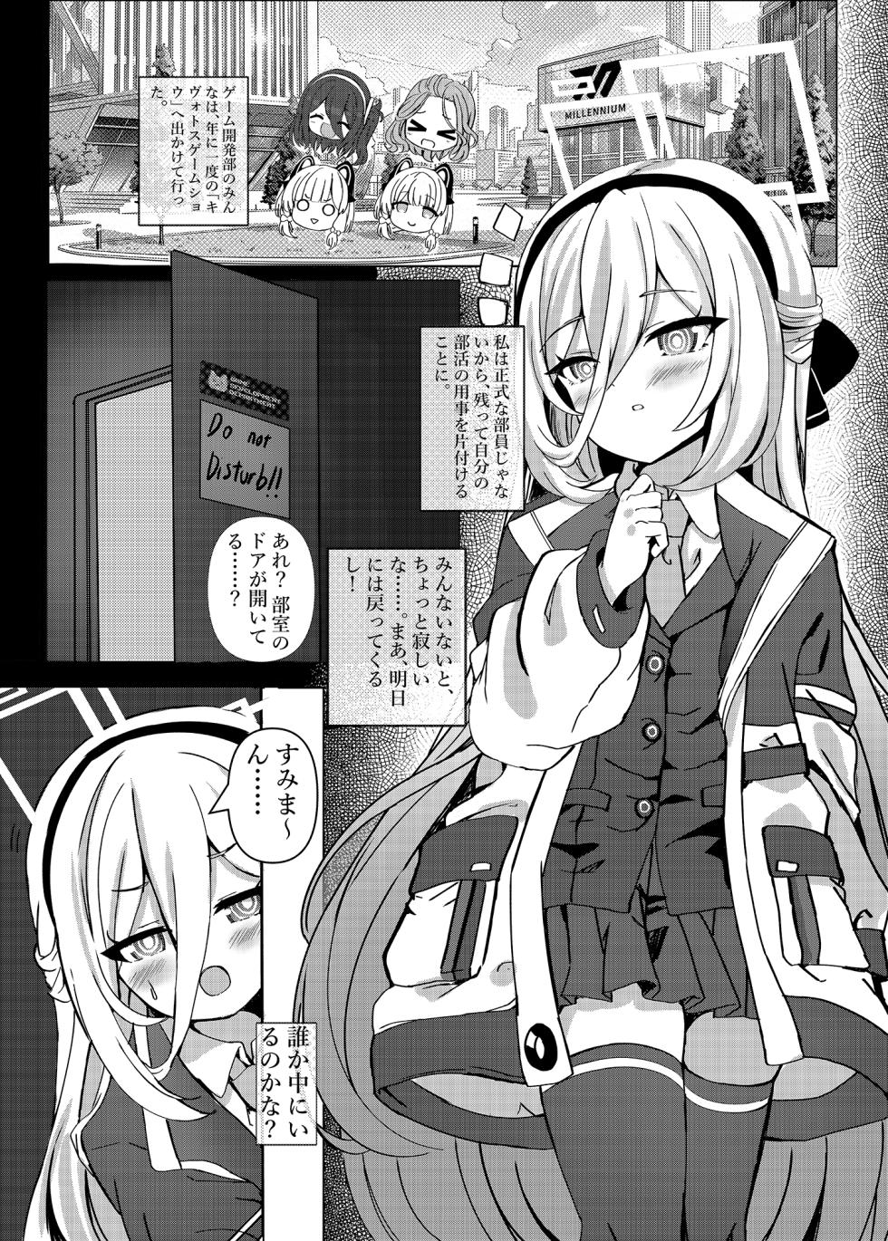 [Xeph's Artwork (Xeph)] Kei-chan o Jiwajiwa Hameru Keikaku (Blue Archive) [Digital] - Page 3
