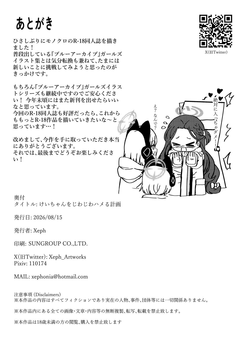 [Xeph's Artwork (Xeph)] Kei-chan o Jiwajiwa Hameru Keikaku (Blue Archive) [Digital] - Page 25