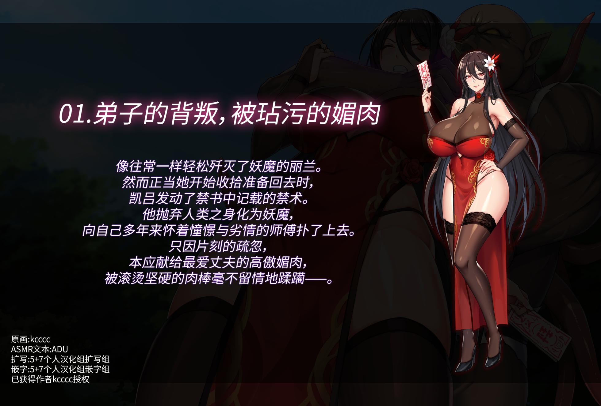 [kcccc] 人妻封魔師麗兰 [5+7个人汉化组嵌字组](Ongoing) - Page 9