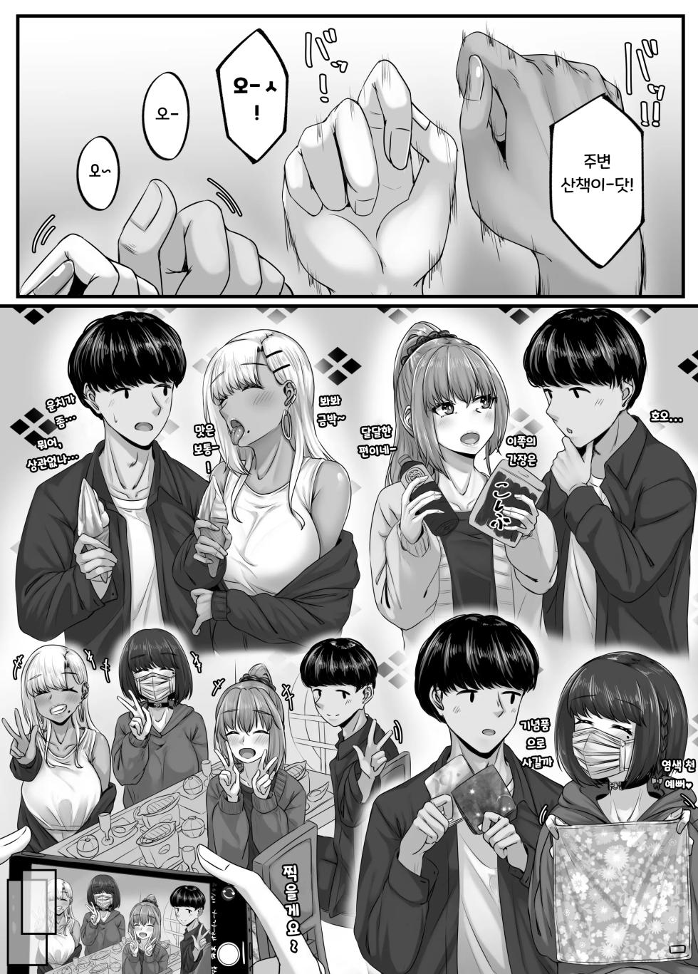 Osananajimi haremu kara hajimaru koibito-sei katsu ~ san'nin no osananajimi to ryokan de yodoshi icharabu kobi shita hi 〜 - Page 15
