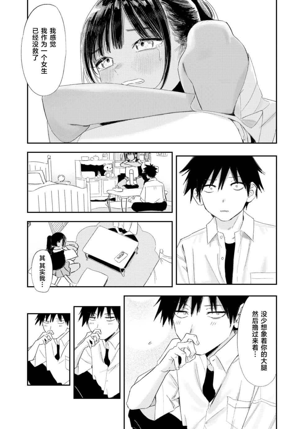 [鳥居ヨシツナ]これは恋か性欲か [Chinese] [紫藤汉化组] - Page 9
