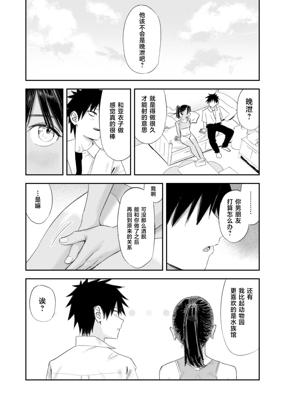 [鳥居ヨシツナ]これは恋か性欲か [Chinese] [紫藤汉化组] - Page 28