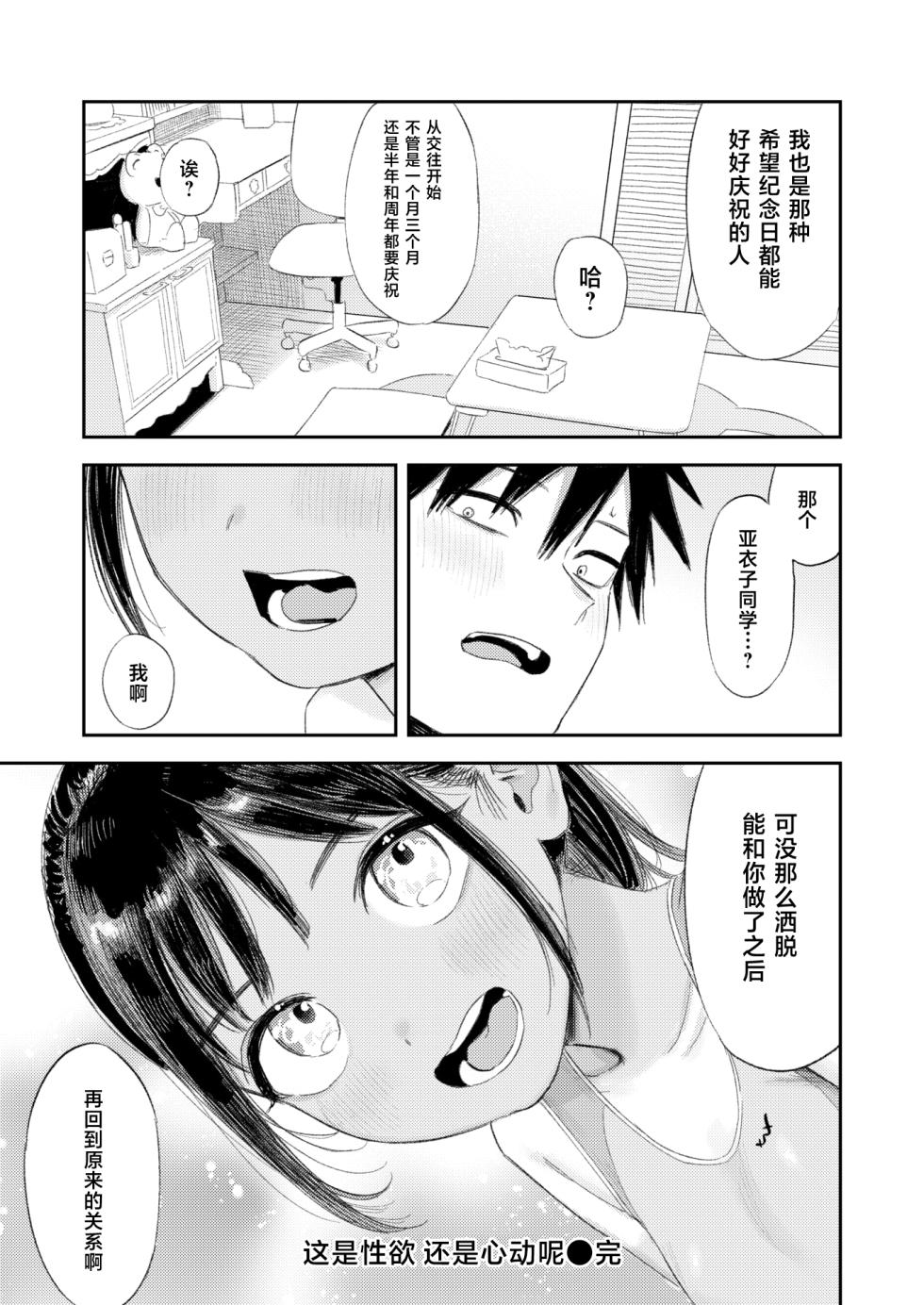 [鳥居ヨシツナ]これは恋か性欲か [Chinese] [紫藤汉化组] - Page 29