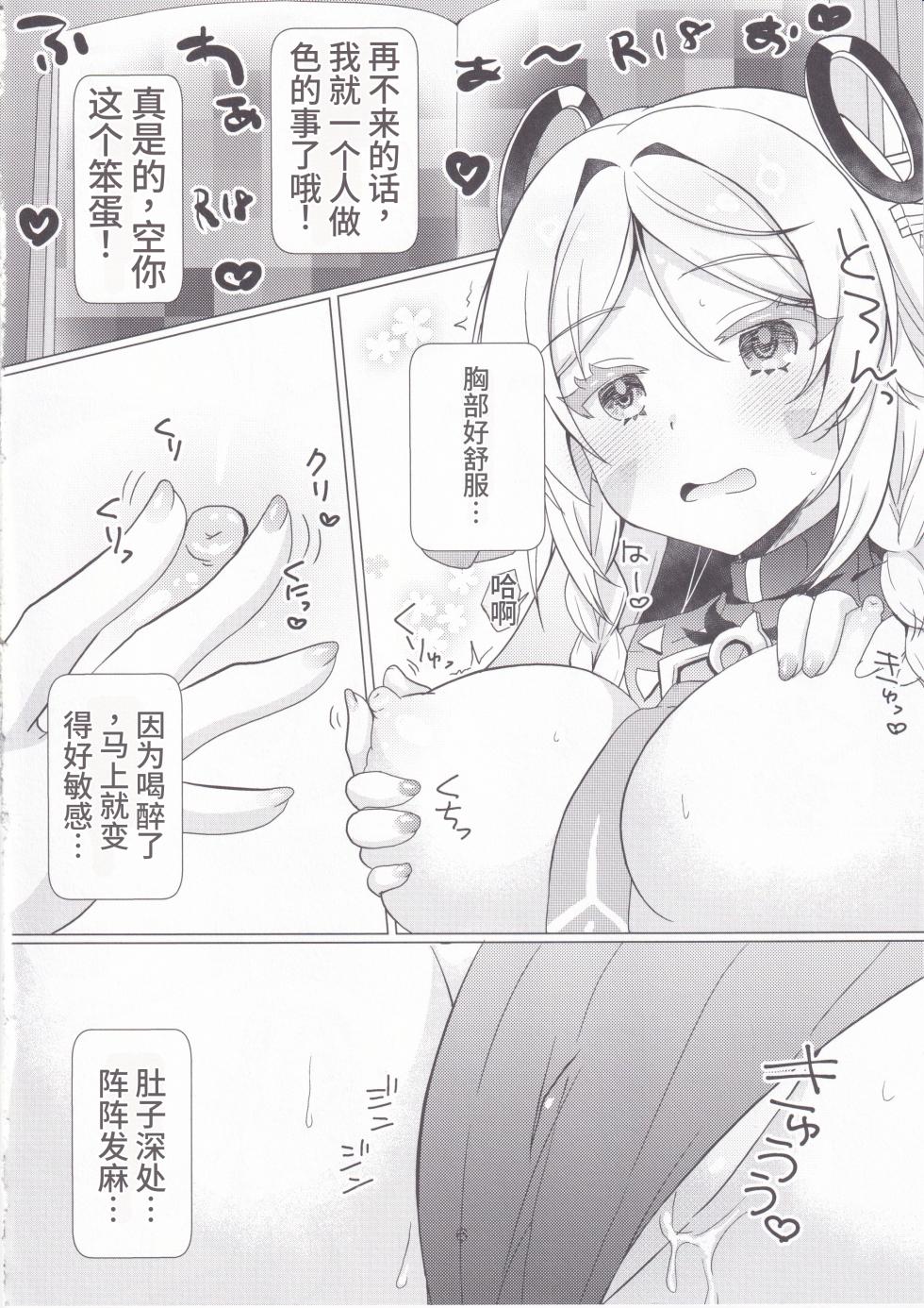 (C106) [Remon no Omise (Furukawa Remon)] Glass Baba no AmaI Osake | 黑曜石老婆的玻璃酒吧～漩涡之酒 (Genshin Impact) [Chinese] [kskbl个人汉化] - Page 5