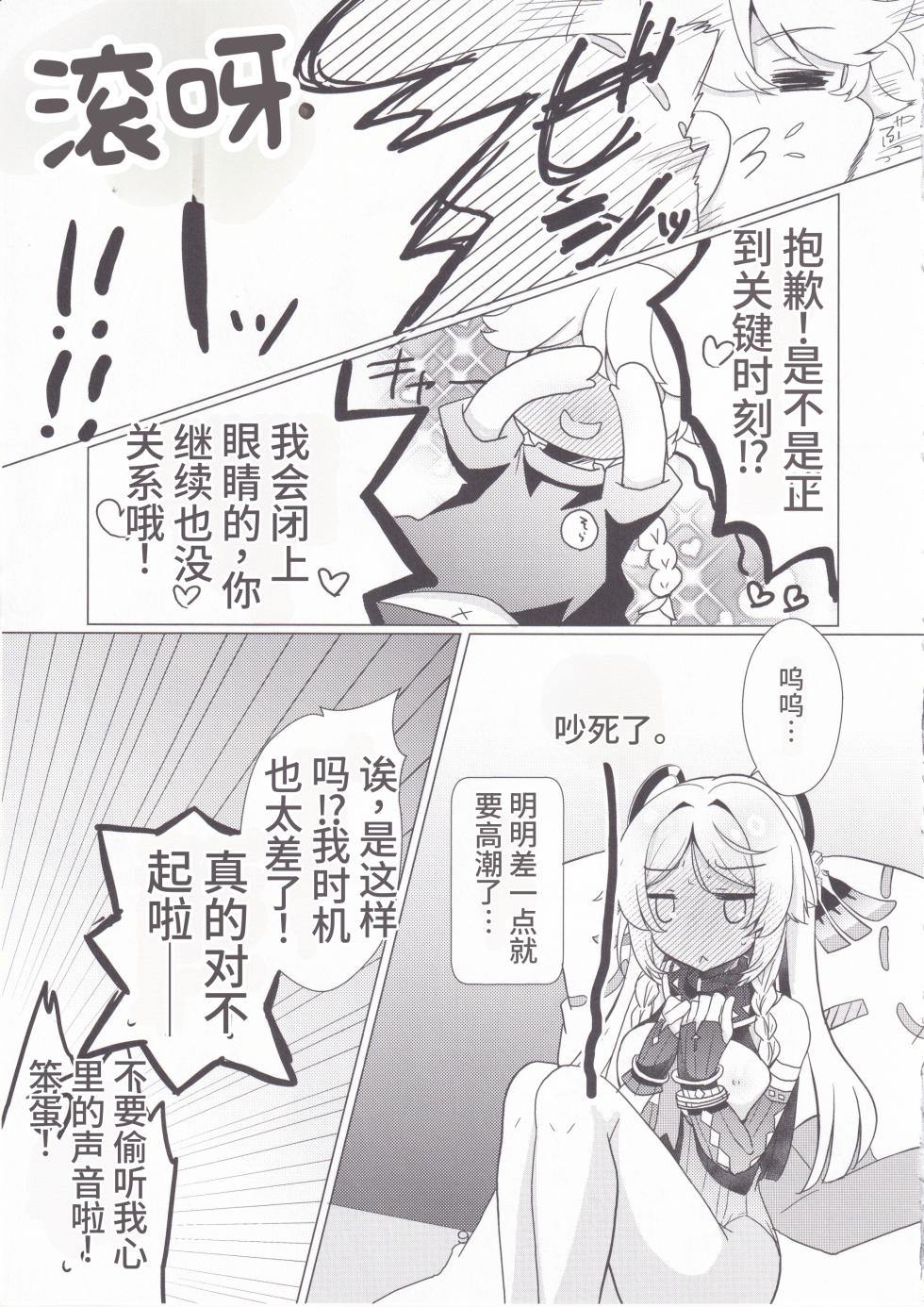 (C106) [Remon no Omise (Furukawa Remon)] Glass Baba no AmaI Osake | 黑曜石老婆的玻璃酒吧～漩涡之酒 (Genshin Impact) [Chinese] [kskbl个人汉化] - Page 8