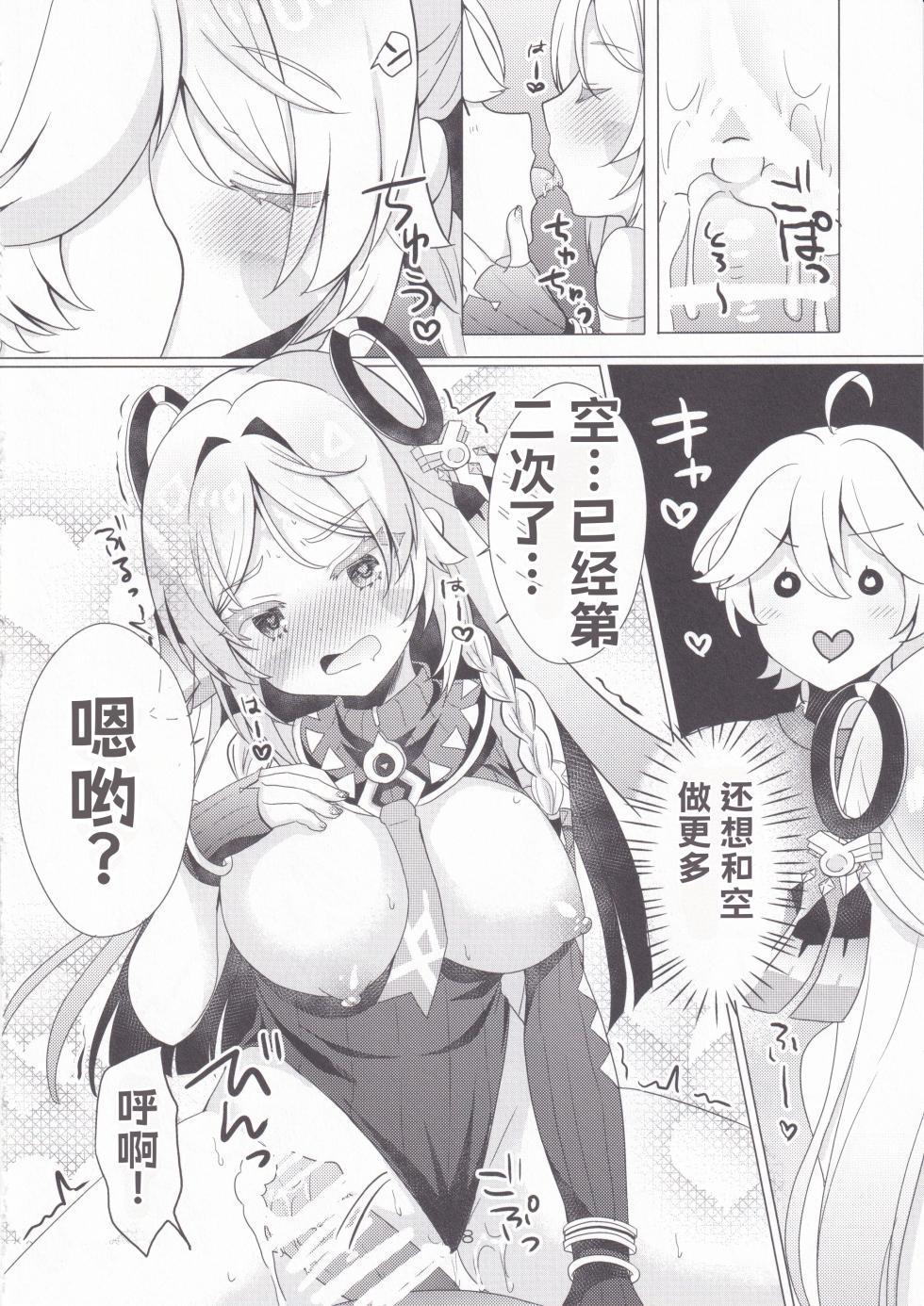 (C106) [Remon no Omise (Furukawa Remon)] Glass Baba no AmaI Osake | 黑曜石老婆的玻璃酒吧～漩涡之酒 (Genshin Impact) [Chinese] [kskbl个人汉化] - Page 17