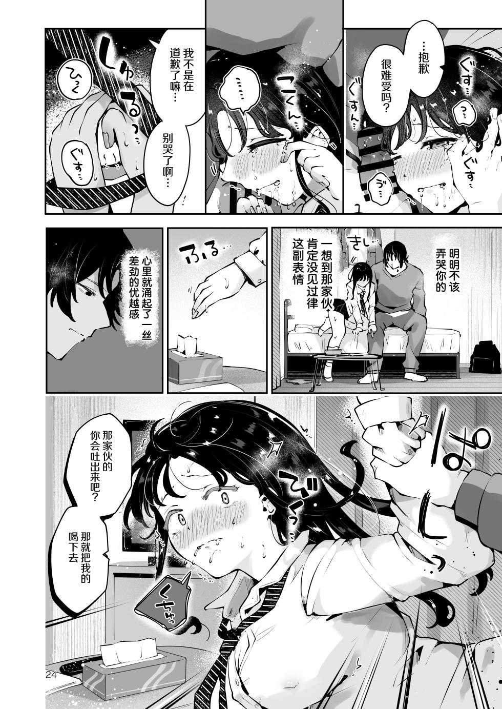 [Manga Kissa Seto (Seto Ryoko)] Osananajimi JK no Hatsuiki mo Shojo mo Ubau "Ienai koto bakari" [Chinese] - Page 23
