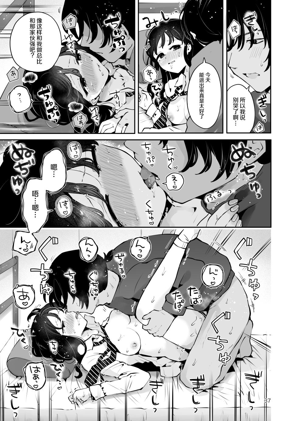 [Manga Kissa Seto (Seto Ryoko)] Osananajimi JK no Hatsuiki mo Shojo mo Ubau "Ienai koto bakari" [Chinese] - Page 36