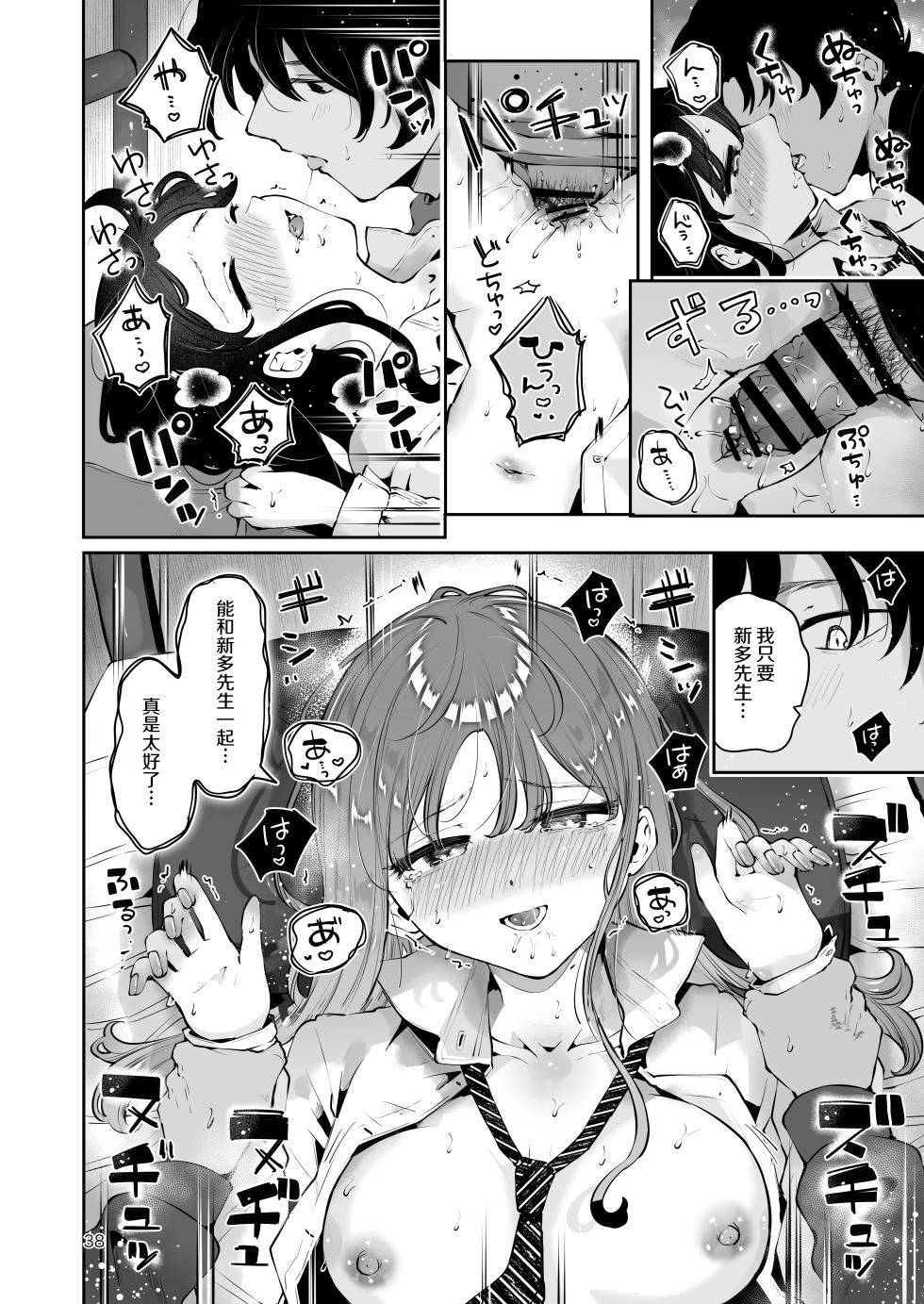 [Manga Kissa Seto (Seto Ryoko)] Osananajimi JK no Hatsuiki mo Shojo mo Ubau "Ienai koto bakari" [Chinese] - Page 37
