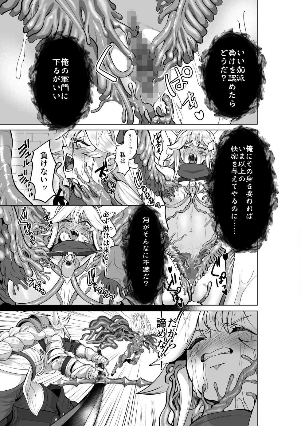 [Seika Kairaku Shoten (Gunkan Amaebi)] Haiboku Yuusha wa Shokushufuku ni Kisei Sarete Maou no Geboku ni Narimashita - Page 4