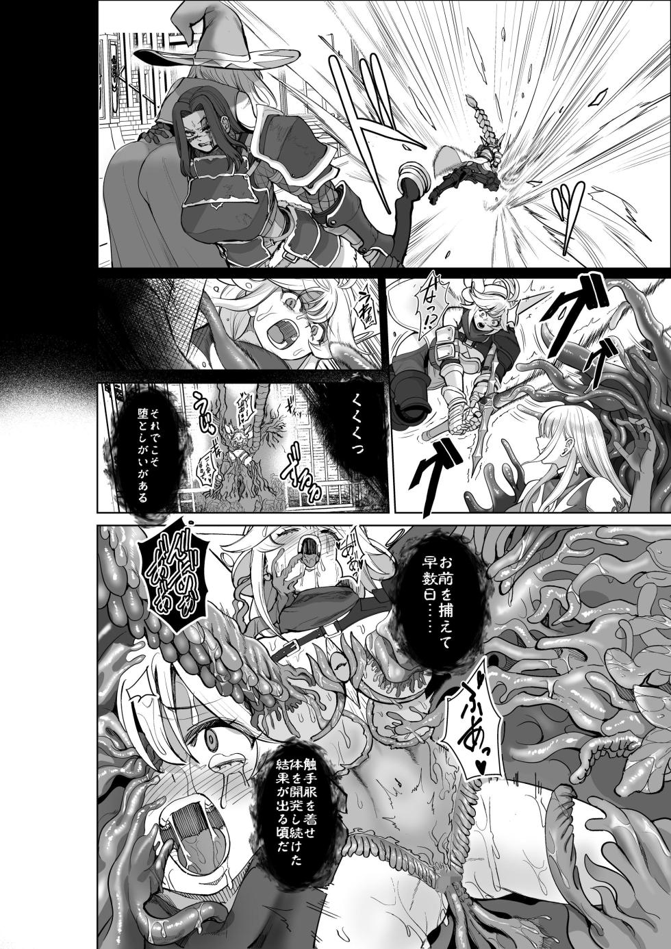 [Seika Kairaku Shoten (Gunkan Amaebi)] Haiboku Yuusha wa Shokushufuku ni Kisei Sarete Maou no Geboku ni Narimashita - Page 5