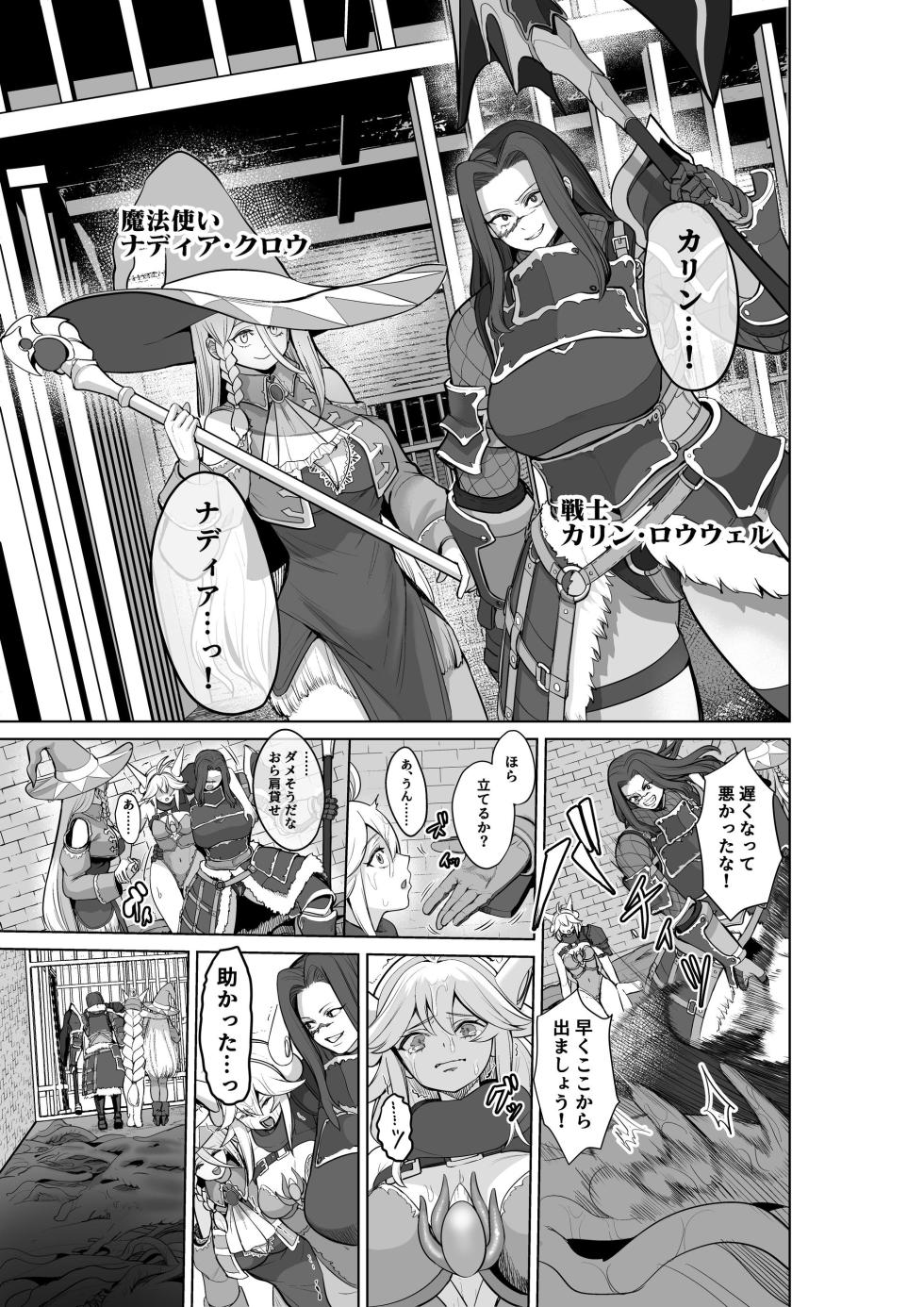 [Seika Kairaku Shoten (Gunkan Amaebi)] Haiboku Yuusha wa Shokushufuku ni Kisei Sarete Maou no Geboku ni Narimashita - Page 12
