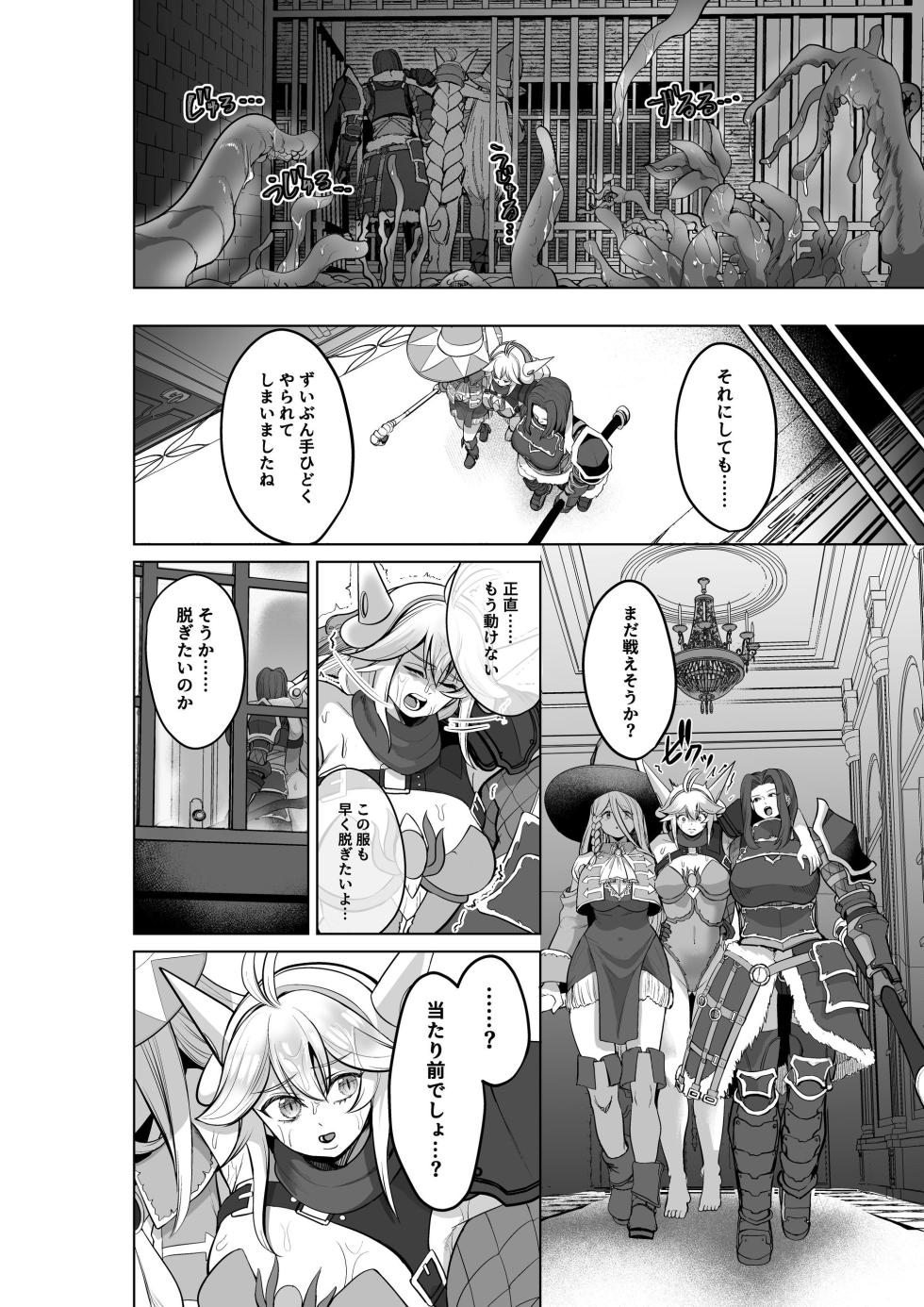 [Seika Kairaku Shoten (Gunkan Amaebi)] Haiboku Yuusha wa Shokushufuku ni Kisei Sarete Maou no Geboku ni Narimashita - Page 13