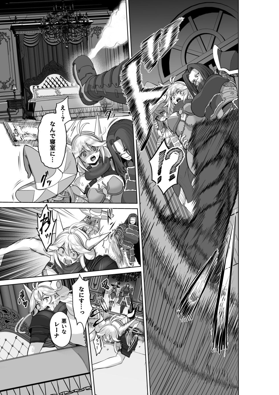 [Seika Kairaku Shoten (Gunkan Amaebi)] Haiboku Yuusha wa Shokushufuku ni Kisei Sarete Maou no Geboku ni Narimashita - Page 14