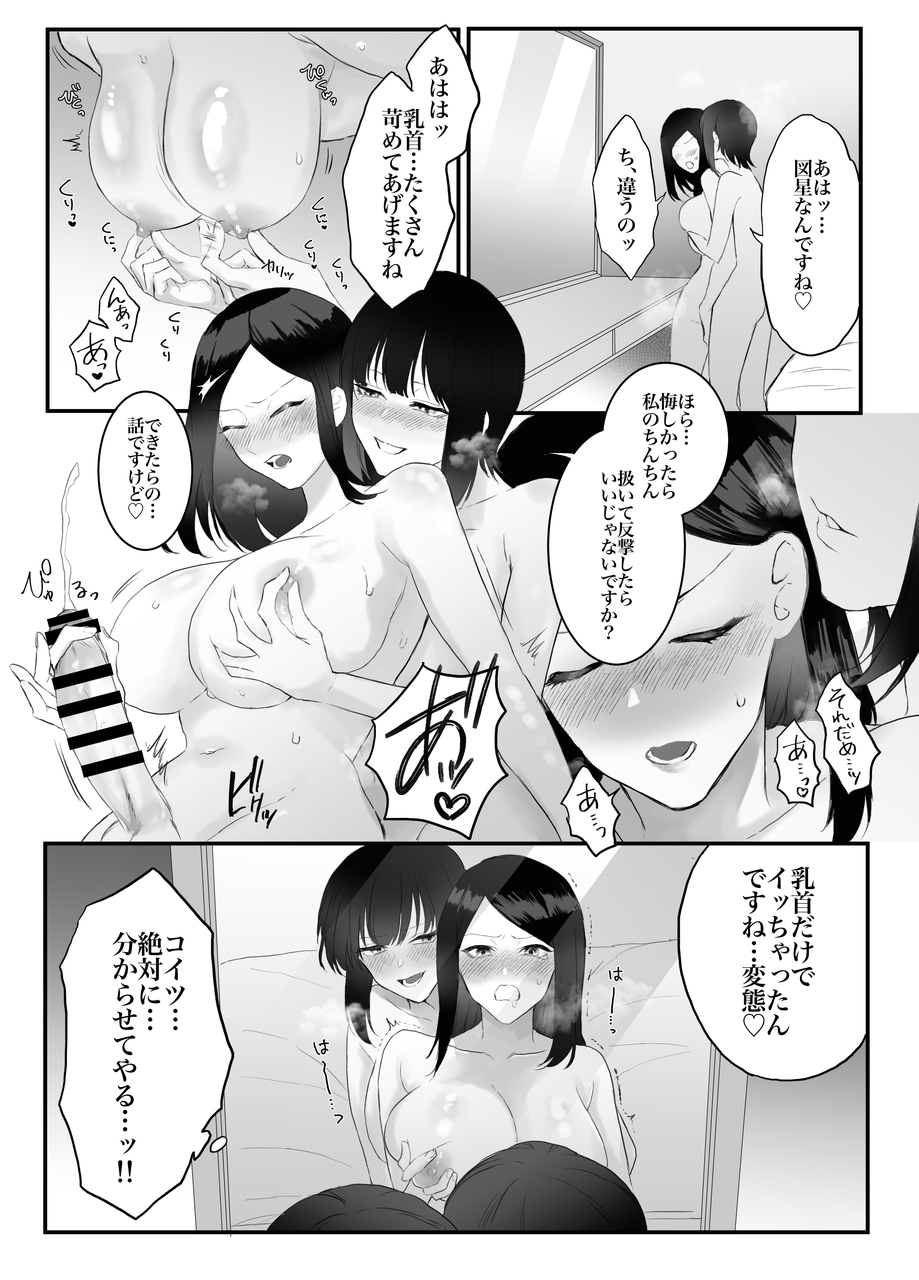 [remora works (Momokumo)] Shall we Sexfight? FUTACOLO CO SIDE STORIES - Page 16