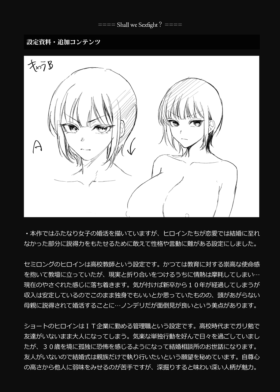 [remora works (Momokumo)] Shall we Sexfight? FUTACOLO CO SIDE STORIES - Page 27