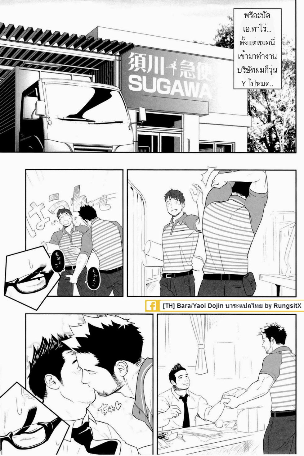 [Mentaiko (Itto)] Priapus 3 [Thai] - Page 6