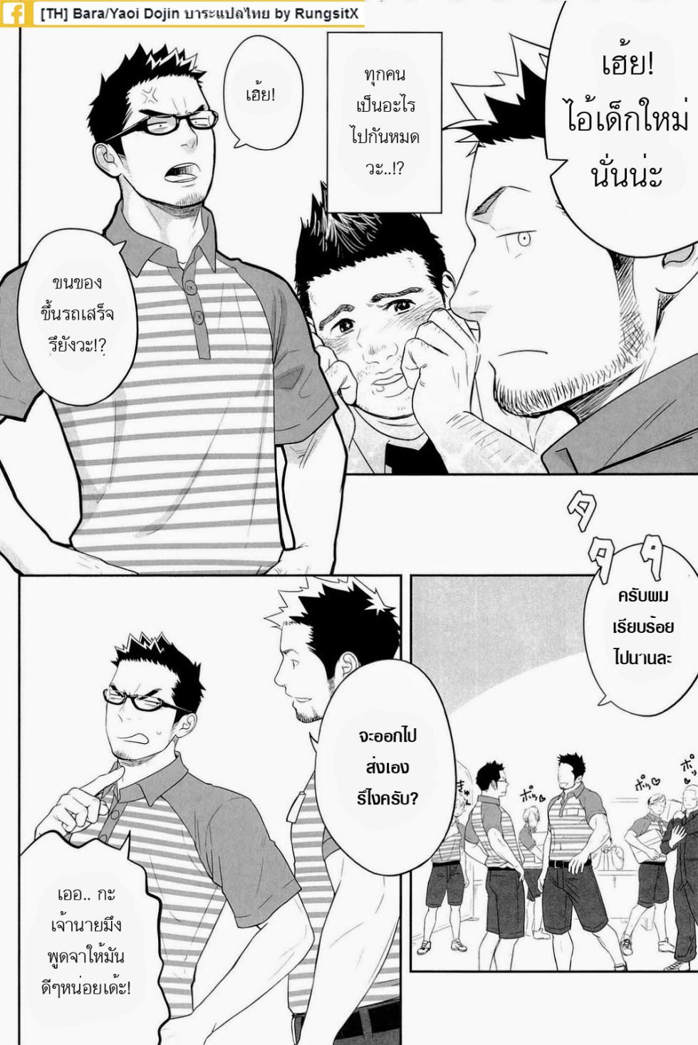 [Mentaiko (Itto)] Priapus 3 [Thai] - Page 7