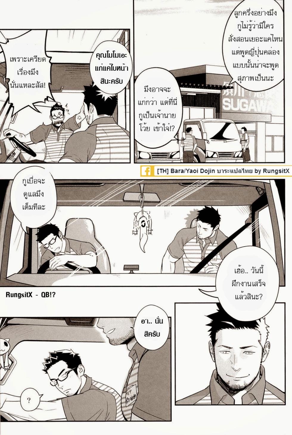 [Mentaiko (Itto)] Priapus 3 [Thai] - Page 8