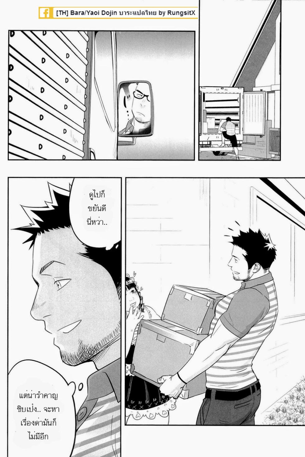 [Mentaiko (Itto)] Priapus 3 [Thai] - Page 9