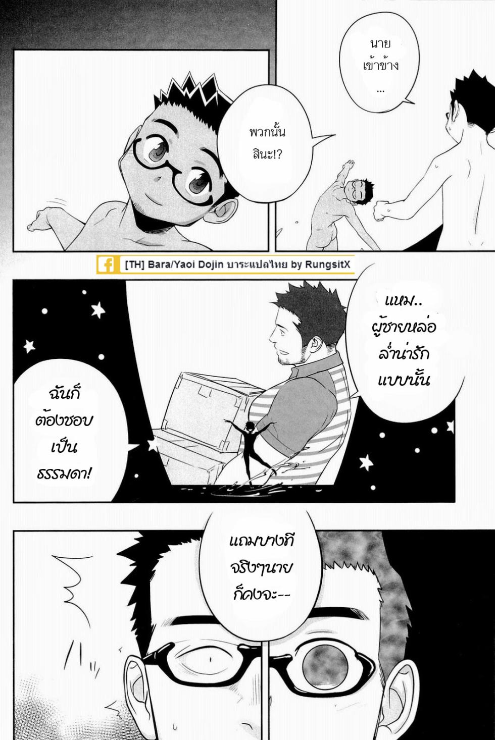 [Mentaiko (Itto)] Priapus 3 [Thai] - Page 11