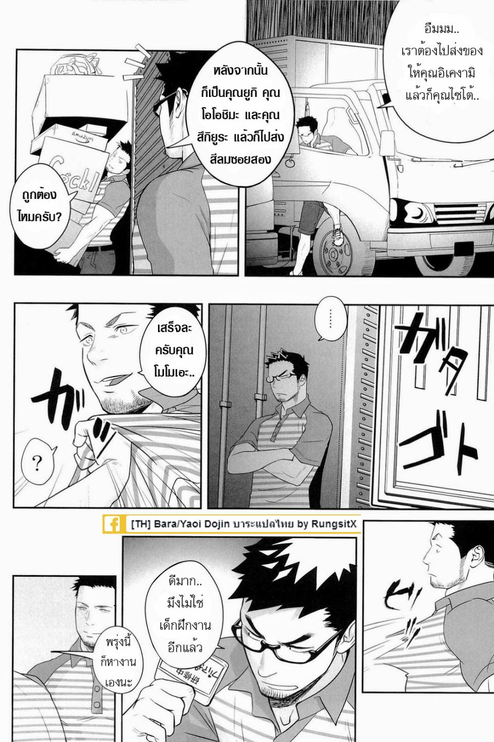 [Mentaiko (Itto)] Priapus 3 [Thai] - Page 13