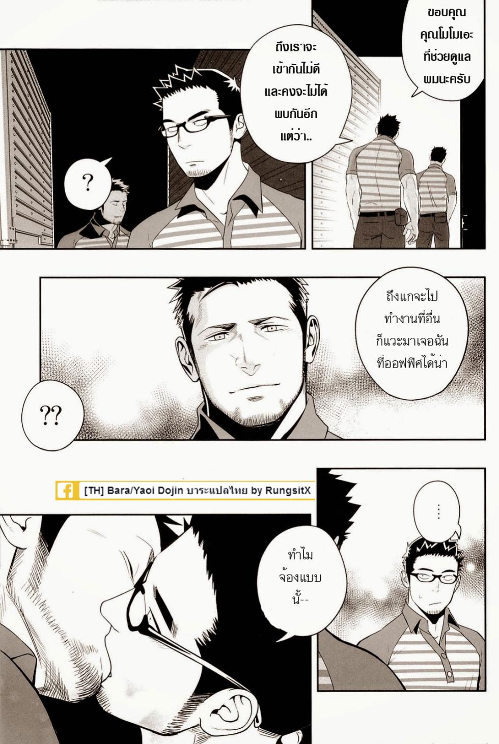 [Mentaiko (Itto)] Priapus 3 [Thai] - Page 14