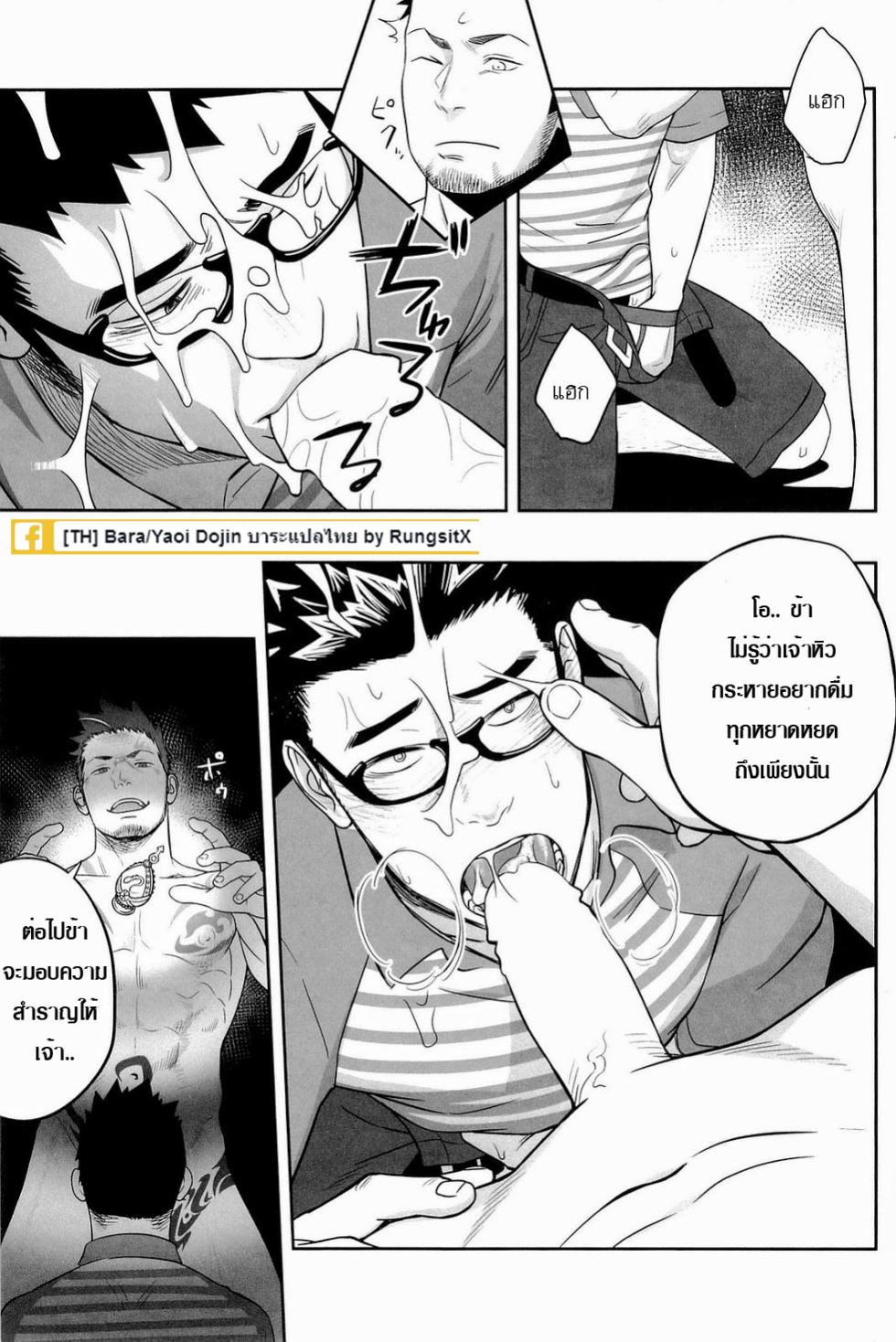 [Mentaiko (Itto)] Priapus 3 [Thai] - Page 22