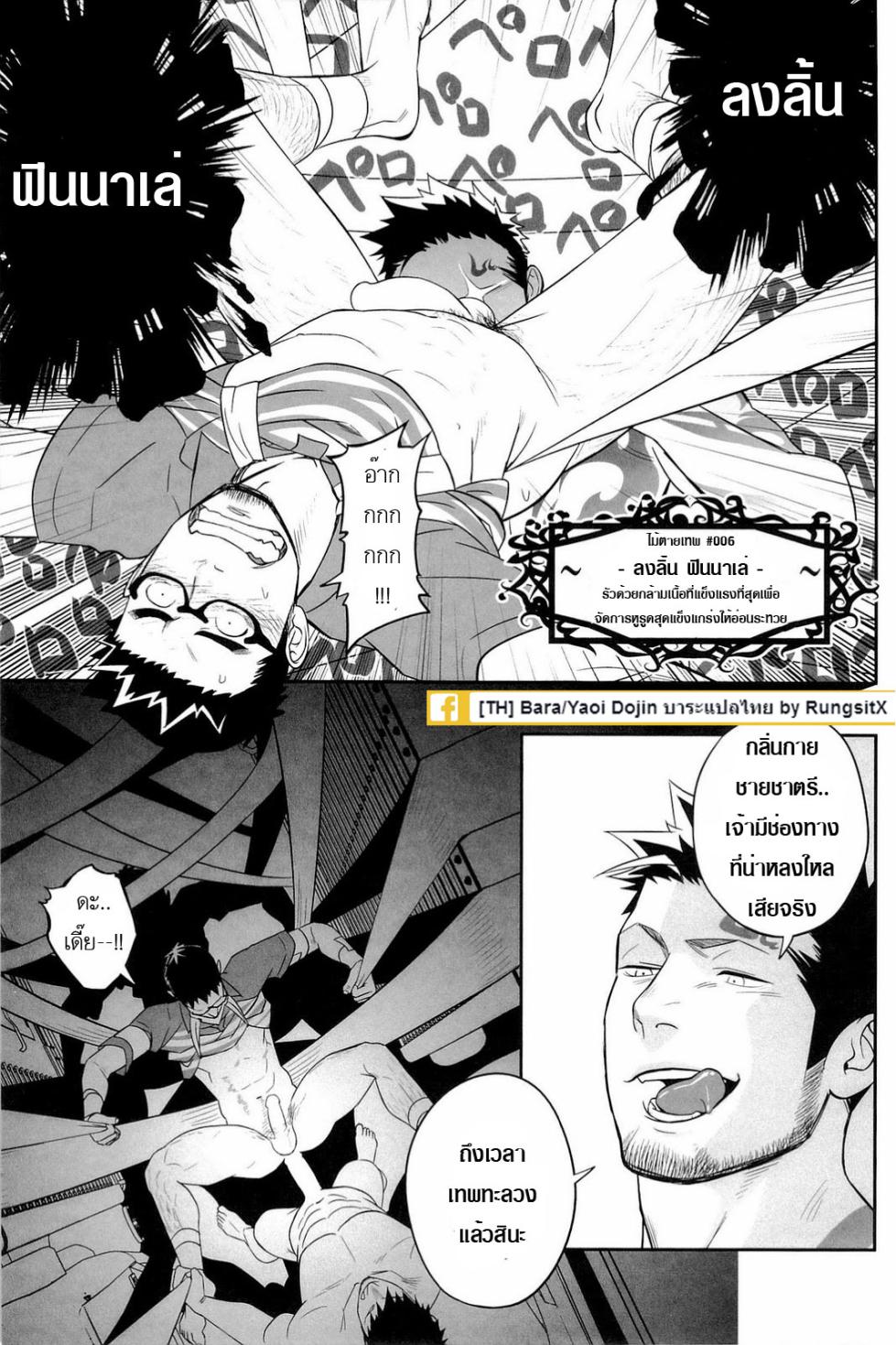 [Mentaiko (Itto)] Priapus 3 [Thai] - Page 26