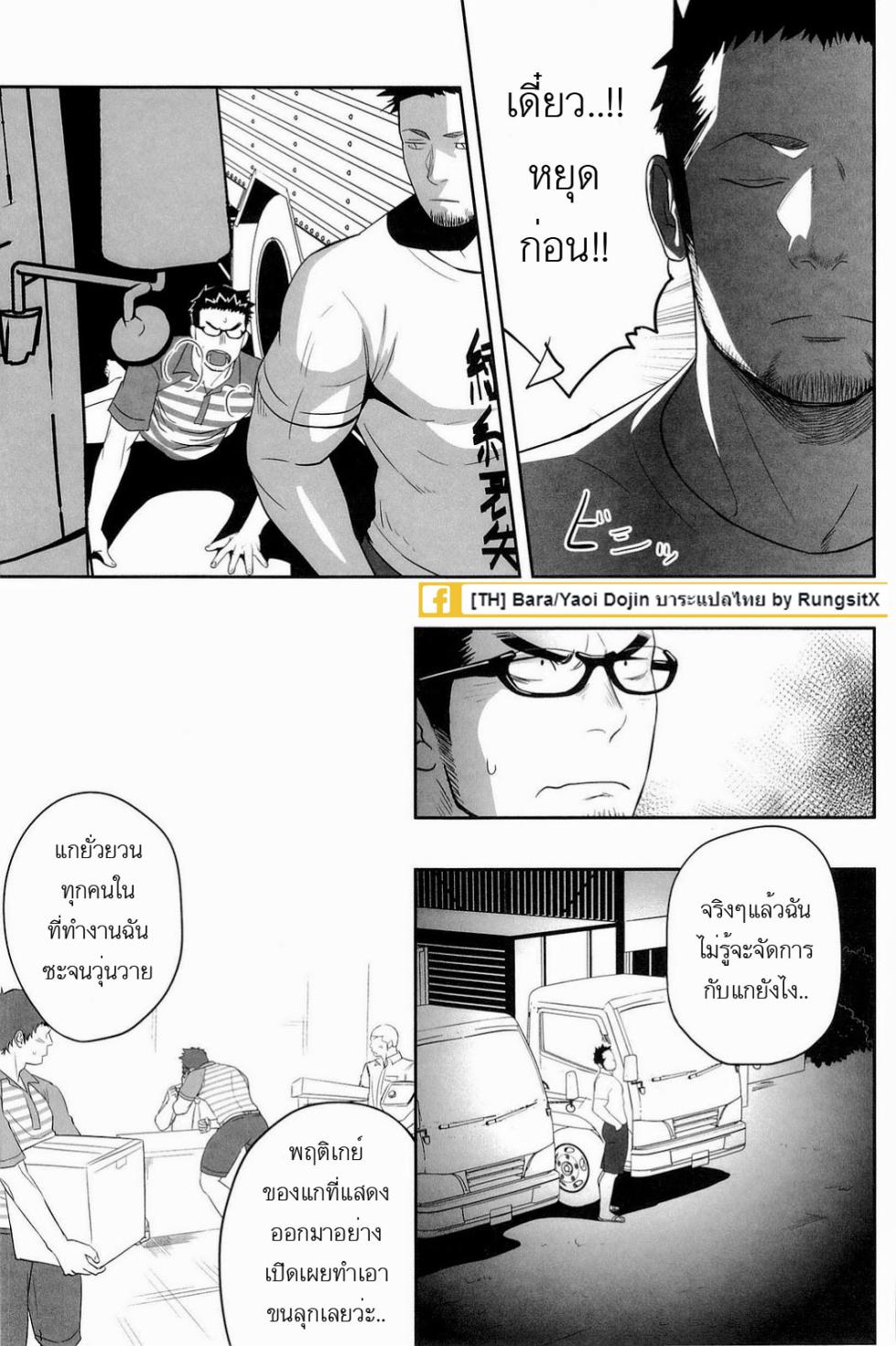 [Mentaiko (Itto)] Priapus 3 [Thai] - Page 34