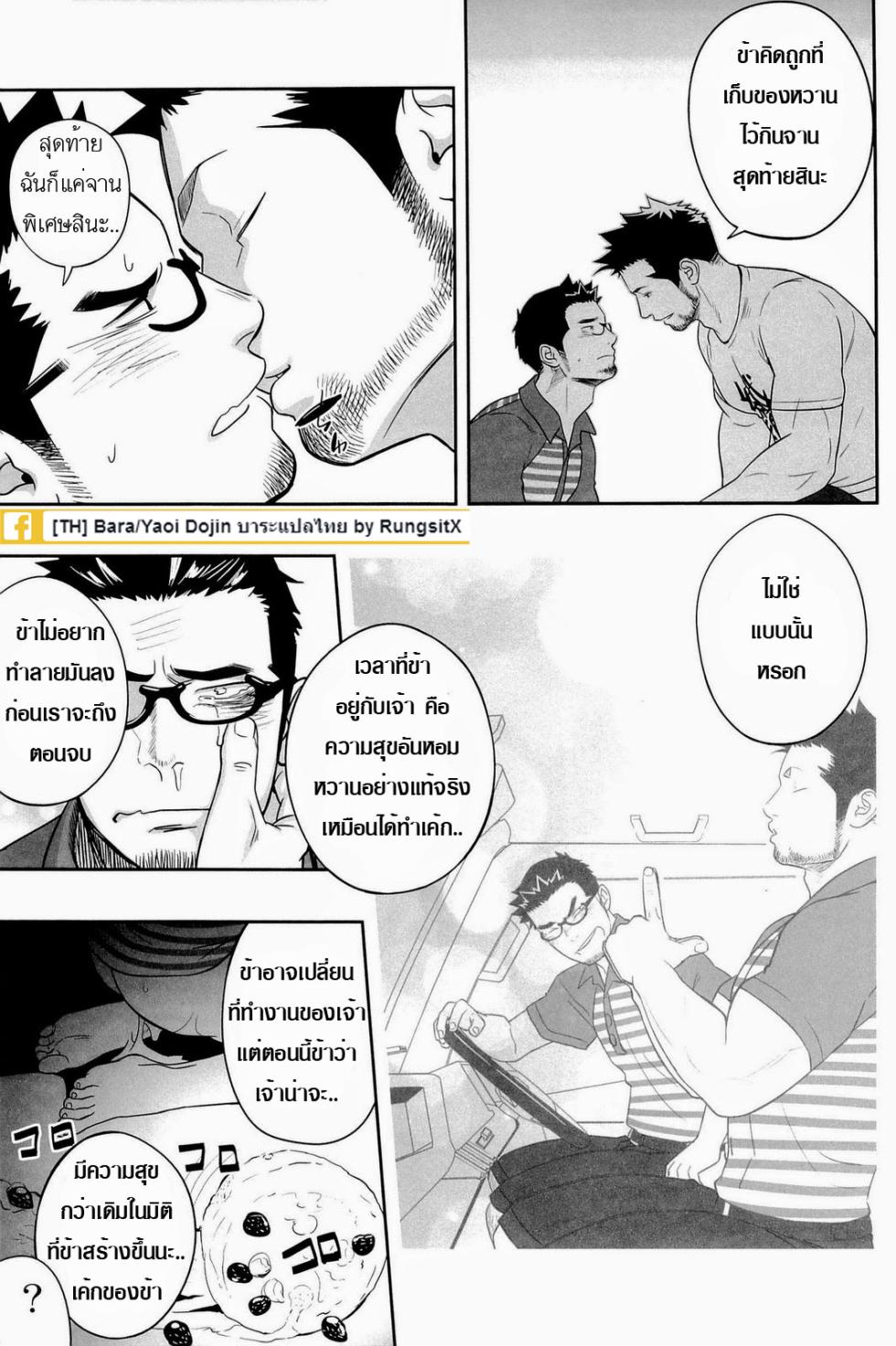 [Mentaiko (Itto)] Priapus 3 [Thai] - Page 36