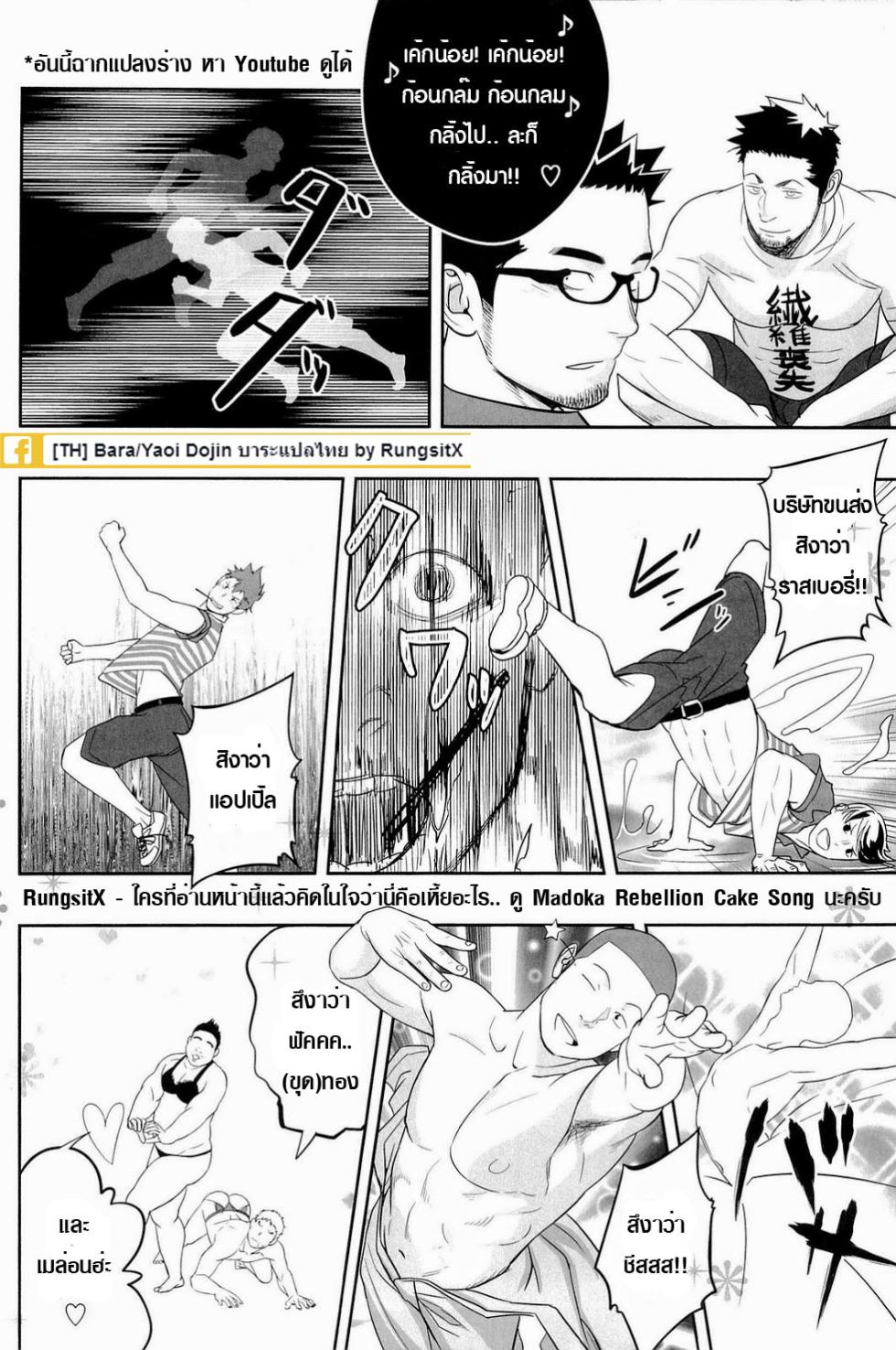 [Mentaiko (Itto)] Priapus 3 [Thai] - Page 37
