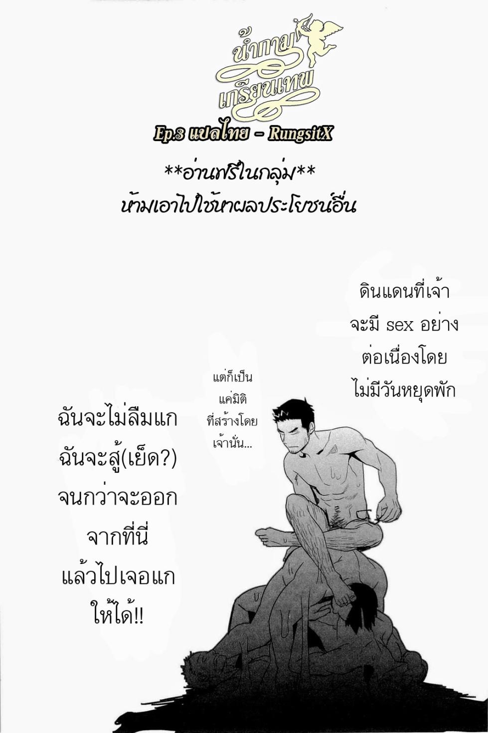 [Mentaiko (Itto)] Priapus 3 [Thai] - Page 40